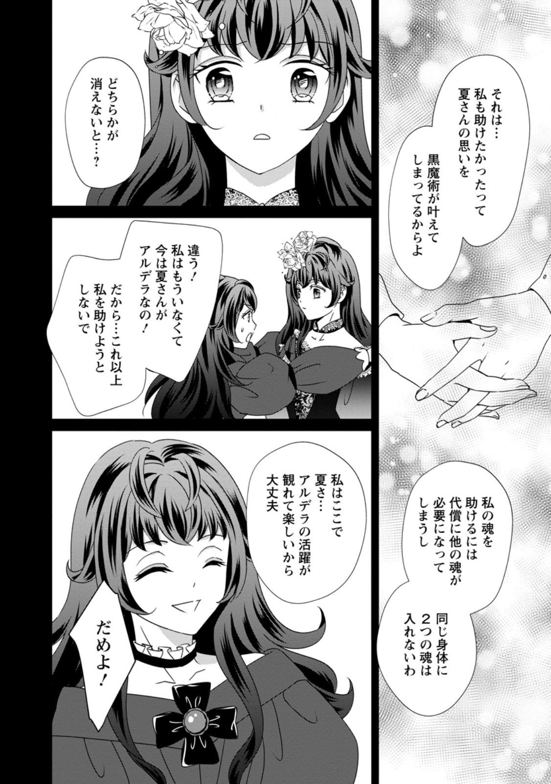 TENSEI AKUJO NO SHIAWASE KAZOKU KEIKAKU: KURO MAJUTSU CHEAT DE SHUUI NO HITO-TACHI WO SHIAWASE NI SHIMASU - RAW Chap 8.3 - Pic 1