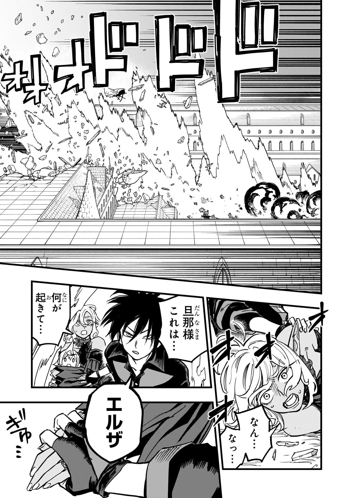 TENSEI AKUMA NO SAIKYOU YUUSHA IKUSEI KEIKAKU Chapter 21.3 page 7 - nihonkuni.com