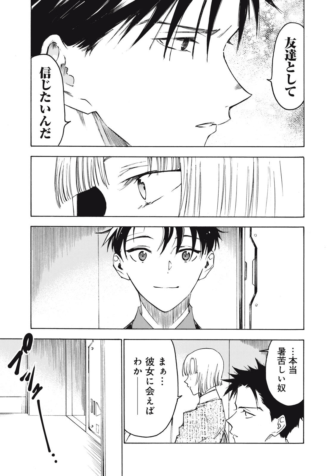 Read HUNDRED NOTE - UGLY DUCK - RAW Chapter 12 [High Quality / Full] - Page 9 - nicomanga.com