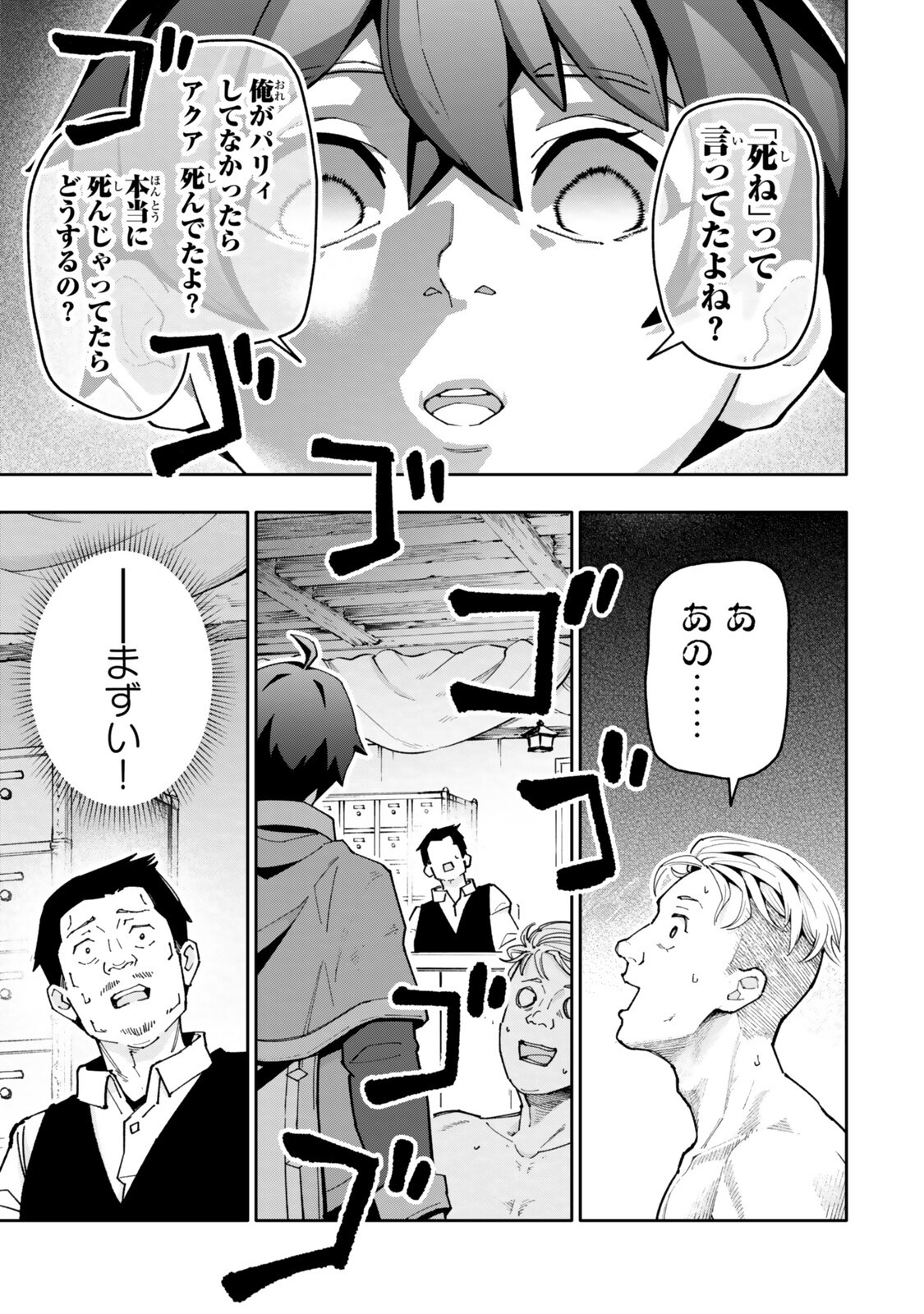 ISEKAI KAERI NO KENSEI WA, JIBUN NO JITSURYOKU NI KIGATSUKANAI ~SSS RANK NO KAKUSHI QUEST WO UKETE KAETTEKITARA LEVEL 1 NO F KYUU TANSAKUSHA NI NATTA KEDO, ISEKAI DE KITAETA KENJUTSU GA TSUYOSUGITE OUJO YA S KYUU EIYUU TACHI GA ORE WO HOTTATE KUREMASEN~ Chapter 6.3 page 9 - nihonkuni.com