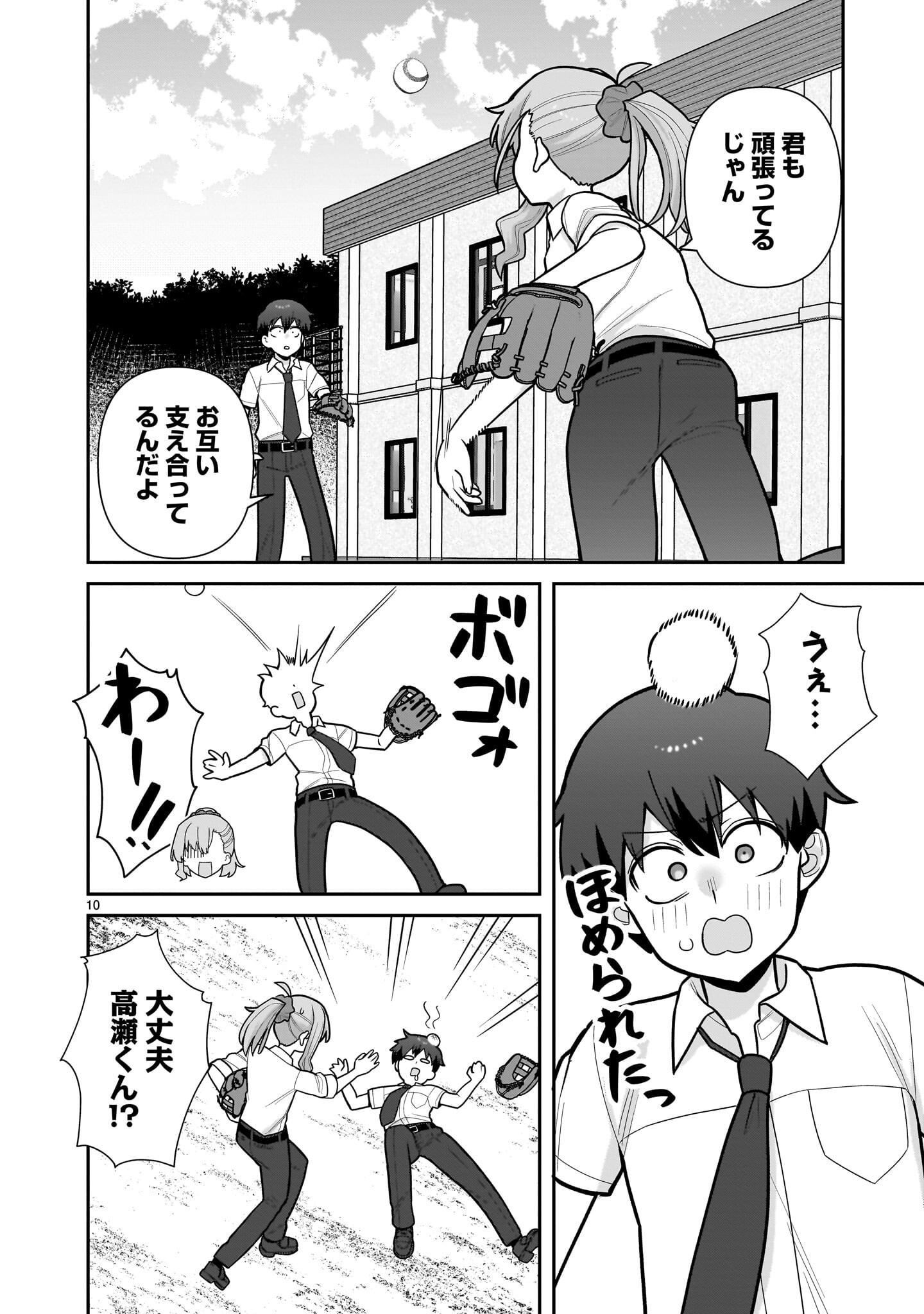 ORE GA INAI TO SUGU XX RU HAKOBOKU KASUMI Chap 17 - Pic 10