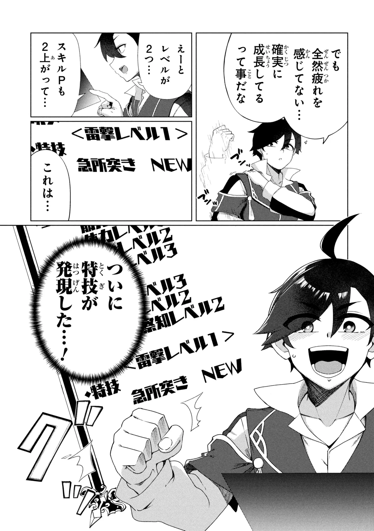 A REVIVED ADVENTURER’S QUEST COMPLETION GUIDE – WITH SKILL POINTS ONLY I CAN RECEIVE, I BECOME STRONGER THAN ANYONE ELSE Chapter 10.1 page 9 - nihonkuni.com