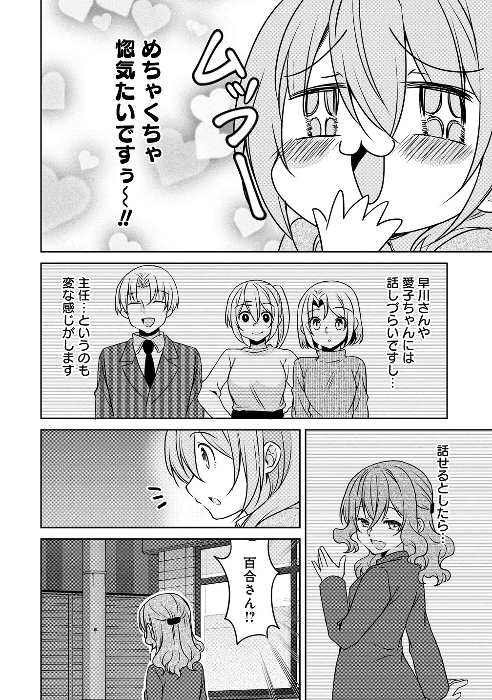 UCHI NO KAISHA NO CHIISAI SENPAI NO HANASHI Chapter 119 page 12 - nihonkuni.com