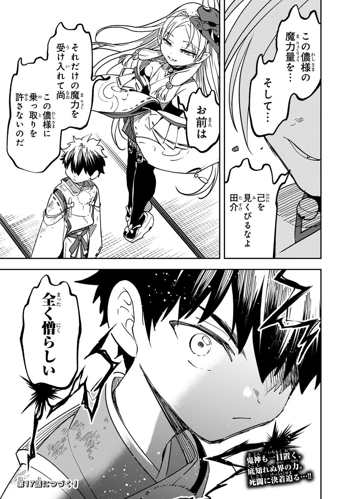 【BAKUADO】 UMARETA CHOKUGO KARA SAIKYOU AKURYOU TO NOU NAI BATTLE SHITETARA MARYOKU-RYOU GA SOKUTEI KANOU-IKI WO KOETEMASHITA ~AKUTSU NO KO NO KENKYO NA HADOU~ RAW Chapter 16 page 21 - nihonkuni.com