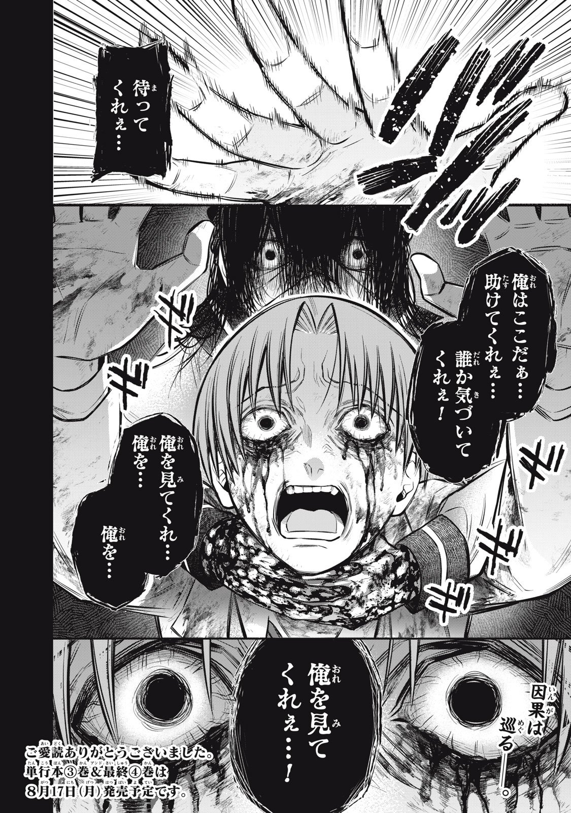 Read KAGAMI TATARI Chapter 20 [High Quality / Full] - Page 38 - nicomanga.com