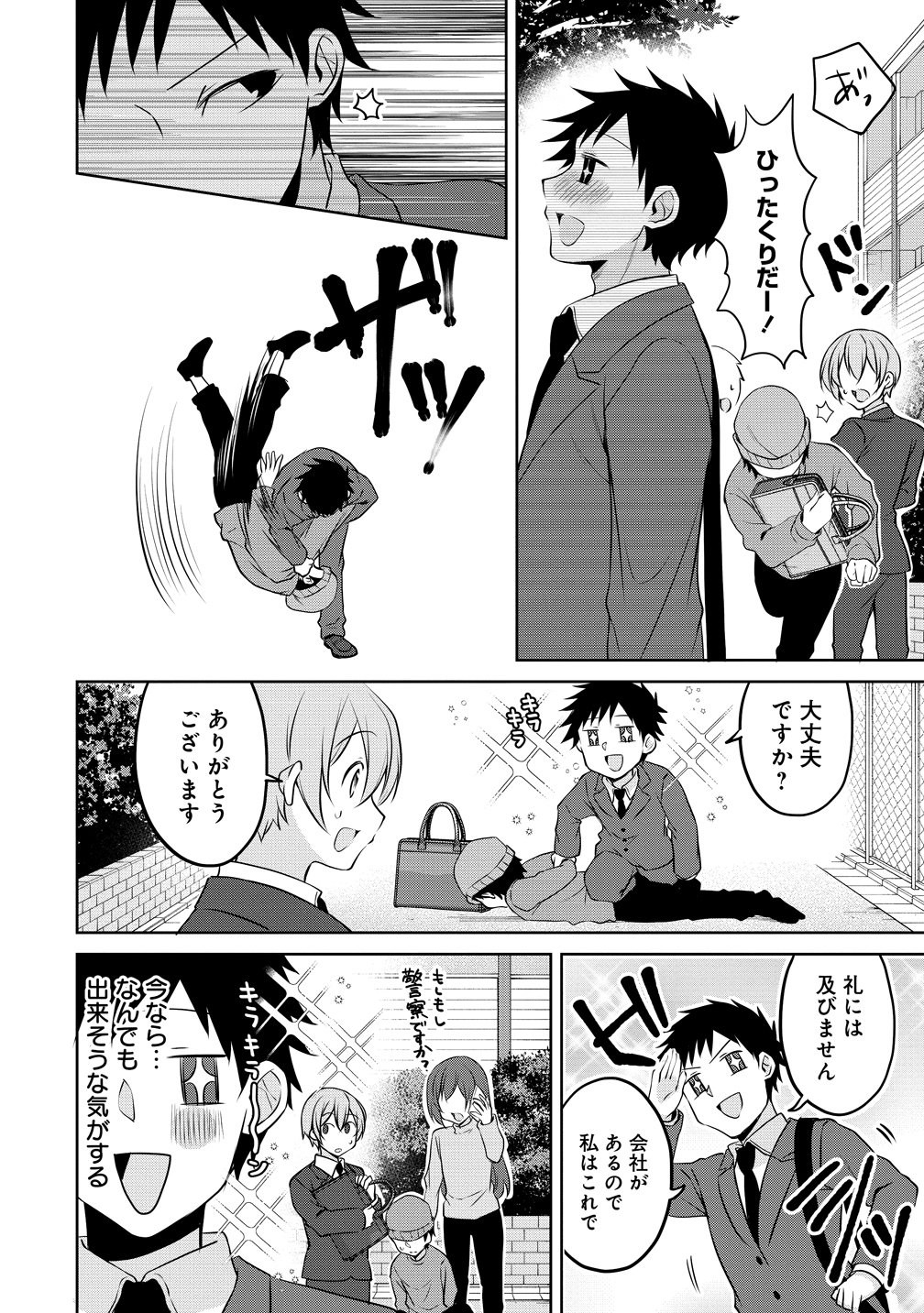 UCHI NO KAISHA NO CHIISAI SENPAI NO HANASHI Chapter 119 page 2 - nihonkuni.com