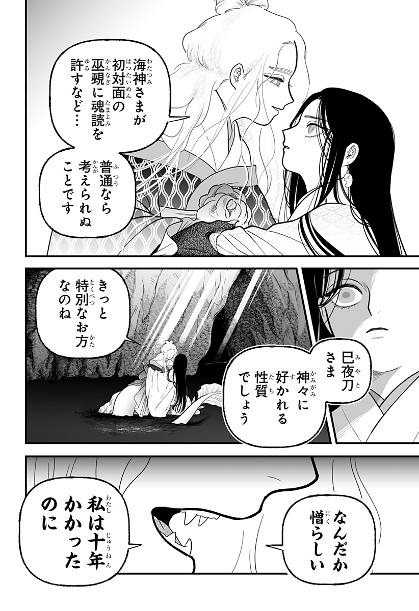 Read KAMI YOMU FUTARI Chapter 5 [High Quality / Full] - Page 8 - nicomanga.com