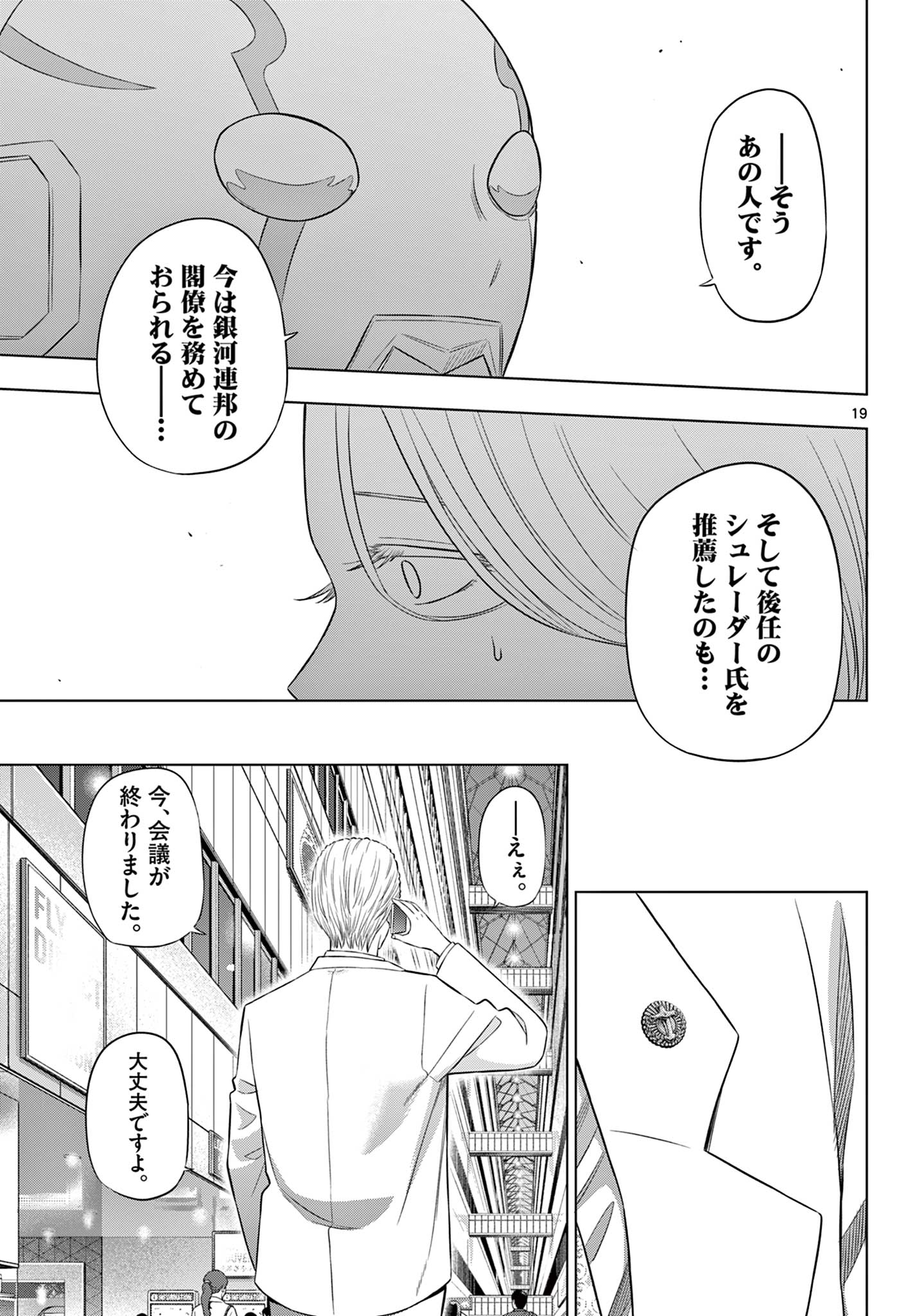 Read COSMOS Chapter 35 [High Quality / Full] - Page 19 - nicomanga.com