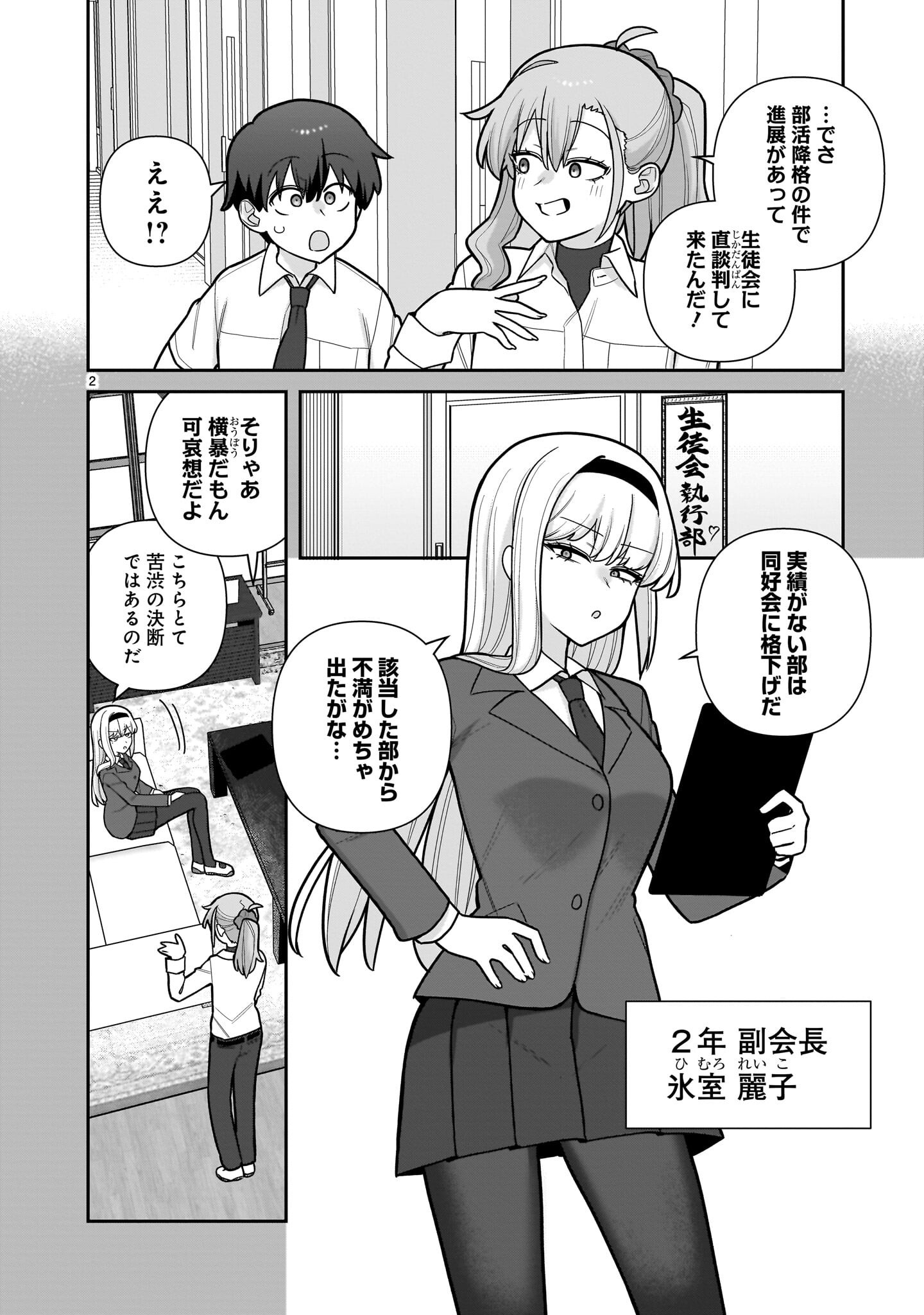 ORE GA INAI TO SUGU XX RU HAKOBOKU KASUMI Chap 17 - Pic 2