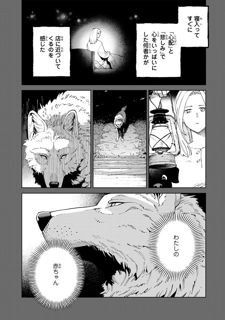 SOUP NO MORI: DOUBUTSU TO KAIWA SURU OLIVIA TO MOTO YOHEI ARTHUR NO MONOGATARI Chapter 2 page 4 - nihonkuni.com