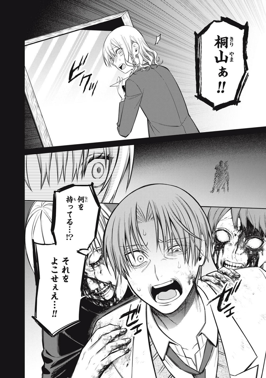 Read KAGAMI TATARI Chapter 20 [High Quality / Full] - Page 24 - nicomanga.com