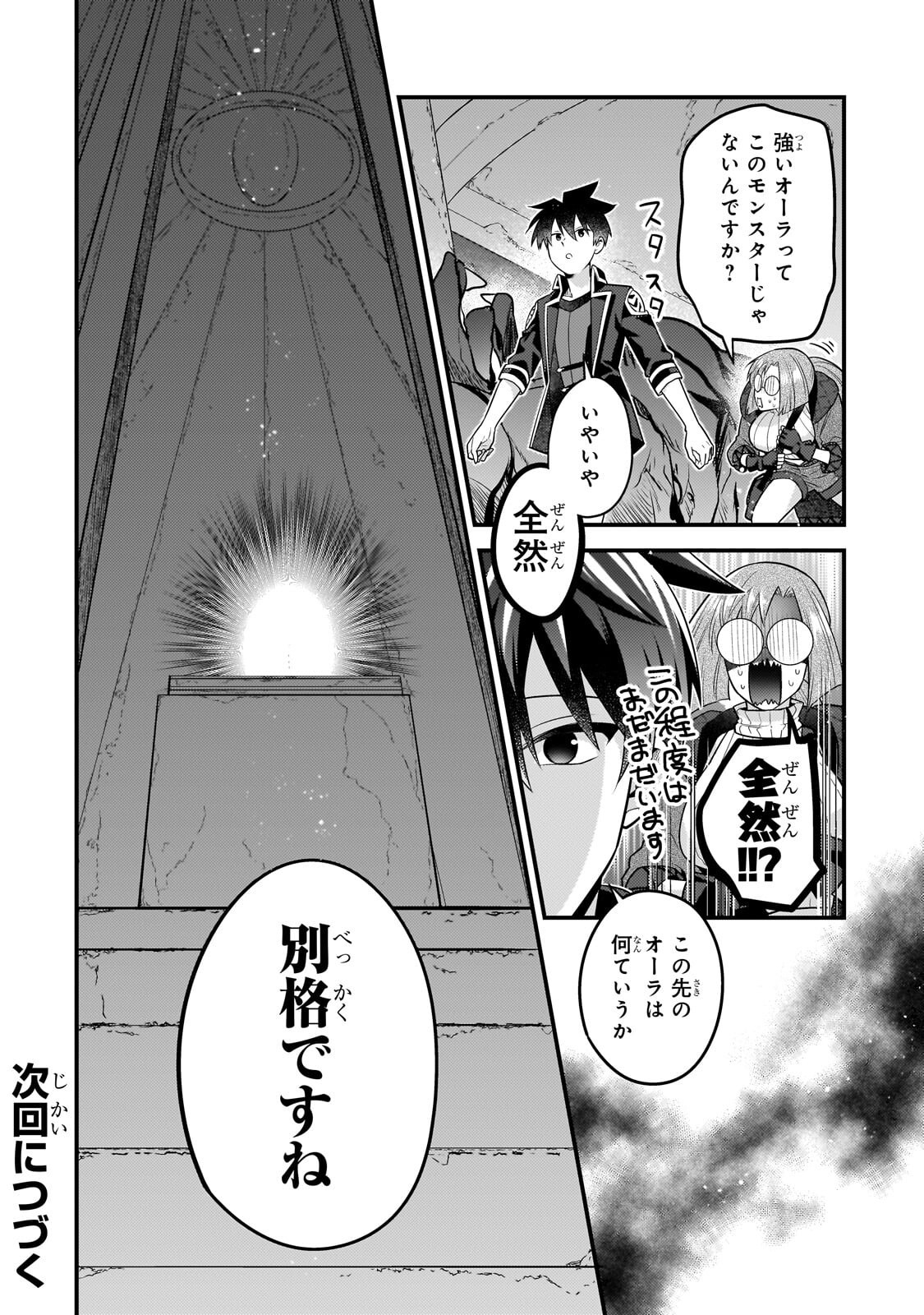 MUKIRYOKU NEET NA MOTO SHINDOU, BOUKENSHA NI NARU Chap 77 - Pic 12