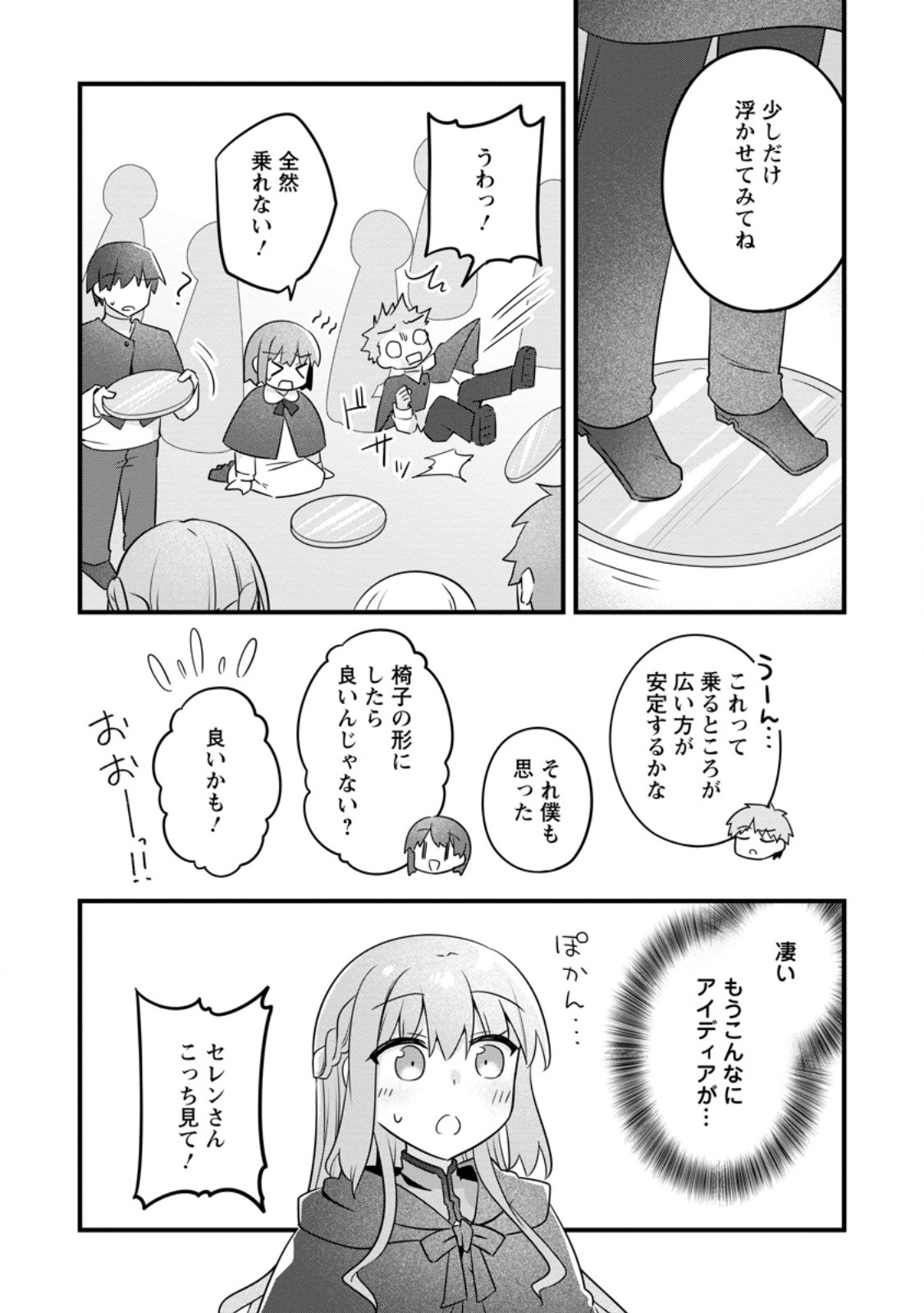 JIMI HIME TO KURO NEKO NO, EMMANNA KONYAKU HAKI (MANGA) Chap 53.3 - Pic 5