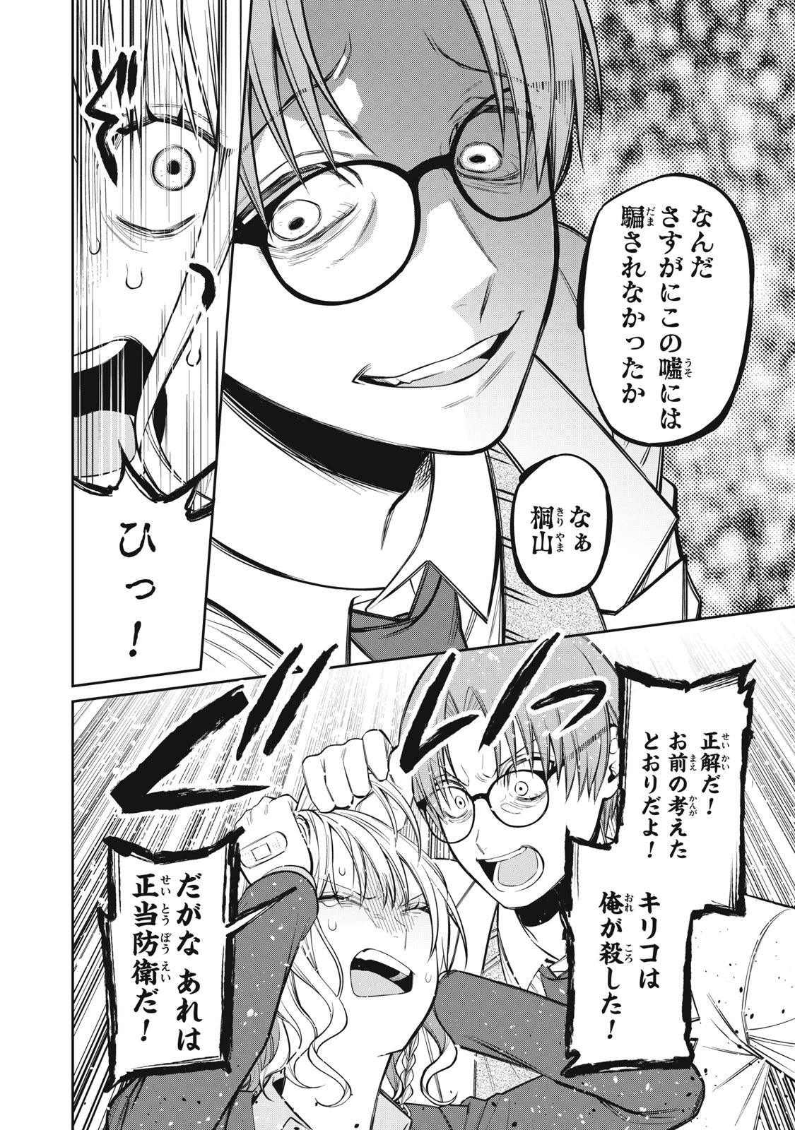 Read KAGAMI TATARI Chapter 20 [High Quality / Full] - Page 10 - nicomanga.com