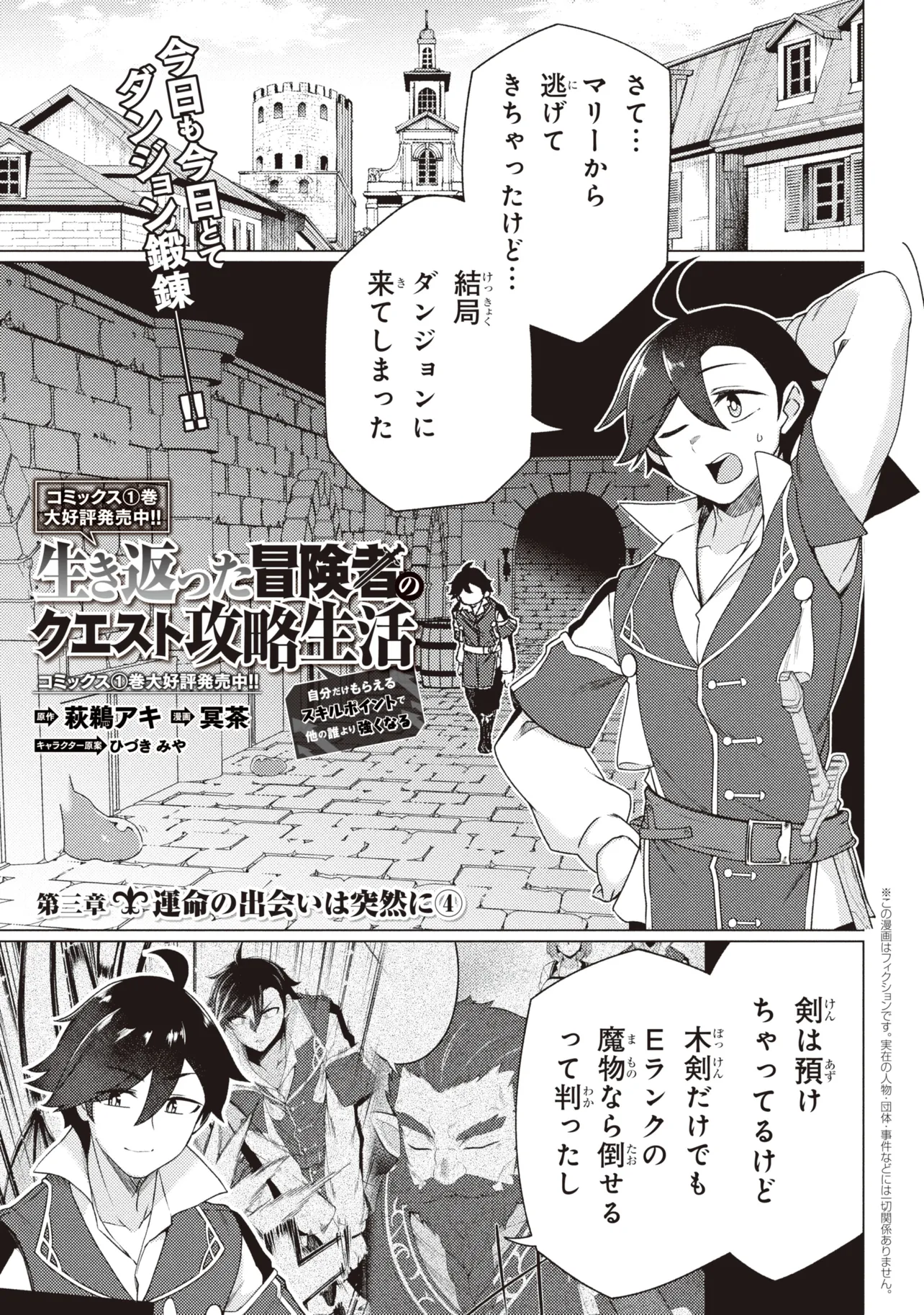 A REVIVED ADVENTURER’S QUEST COMPLETION GUIDE – WITH SKILL POINTS ONLY I CAN RECEIVE, I BECOME STRONGER THAN ANYONE ELSE Chapter 10.1 page 1 - nihonkuni.com