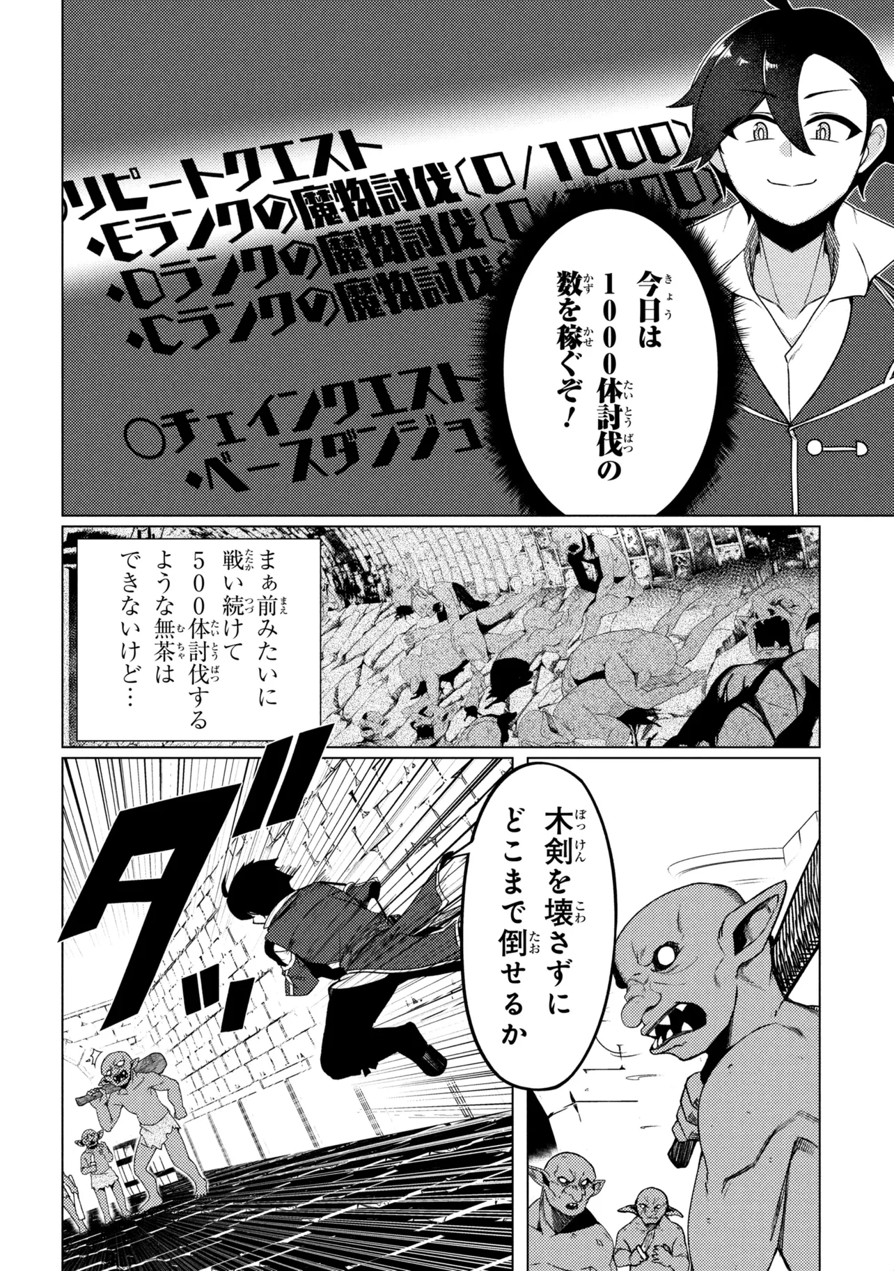 A REVIVED ADVENTURER’S QUEST COMPLETION GUIDE – WITH SKILL POINTS ONLY I CAN RECEIVE, I BECOME STRONGER THAN ANYONE ELSE Chapter 10.1 page 2 - nihonkuni.com