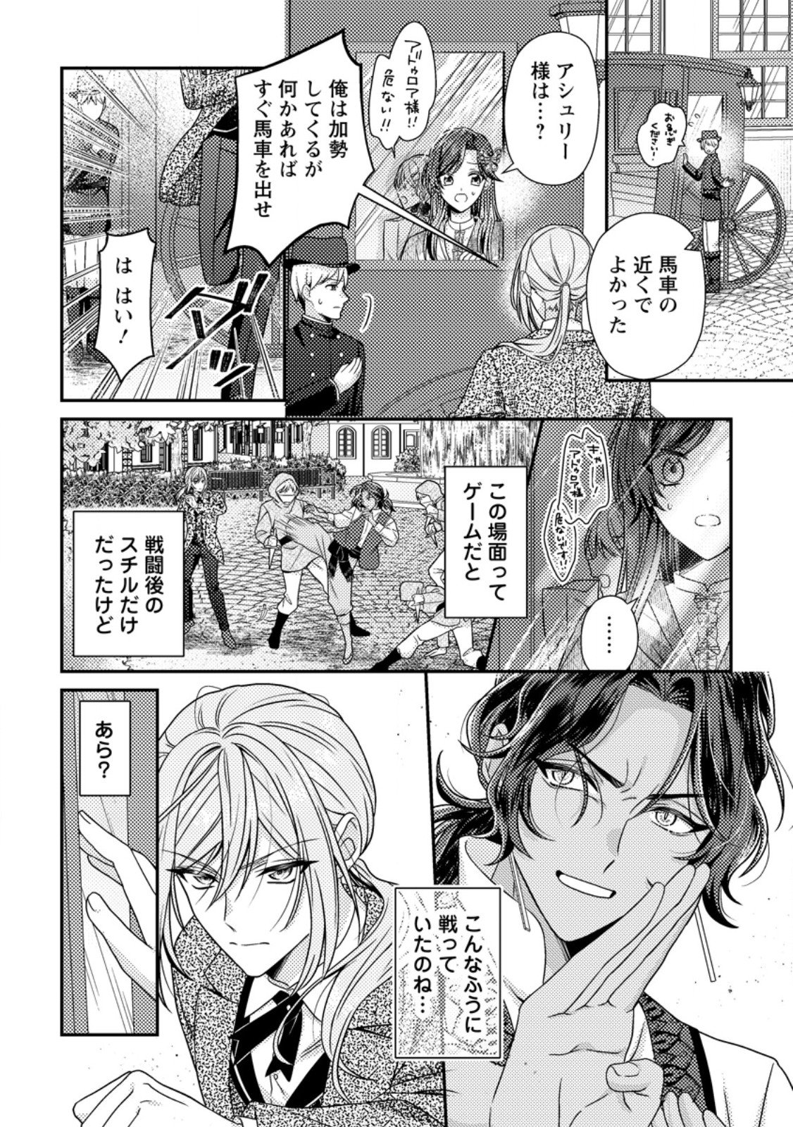 HEROINE GA KURU MAE NI NINSHIN SHIMASHITA: TSUNDA HAZU NO AKUYAKU REIJOU DESU GA, DOUYARA CHIGAU YOU DESU Chapter 17.2 page 5 - nihonkuni.com