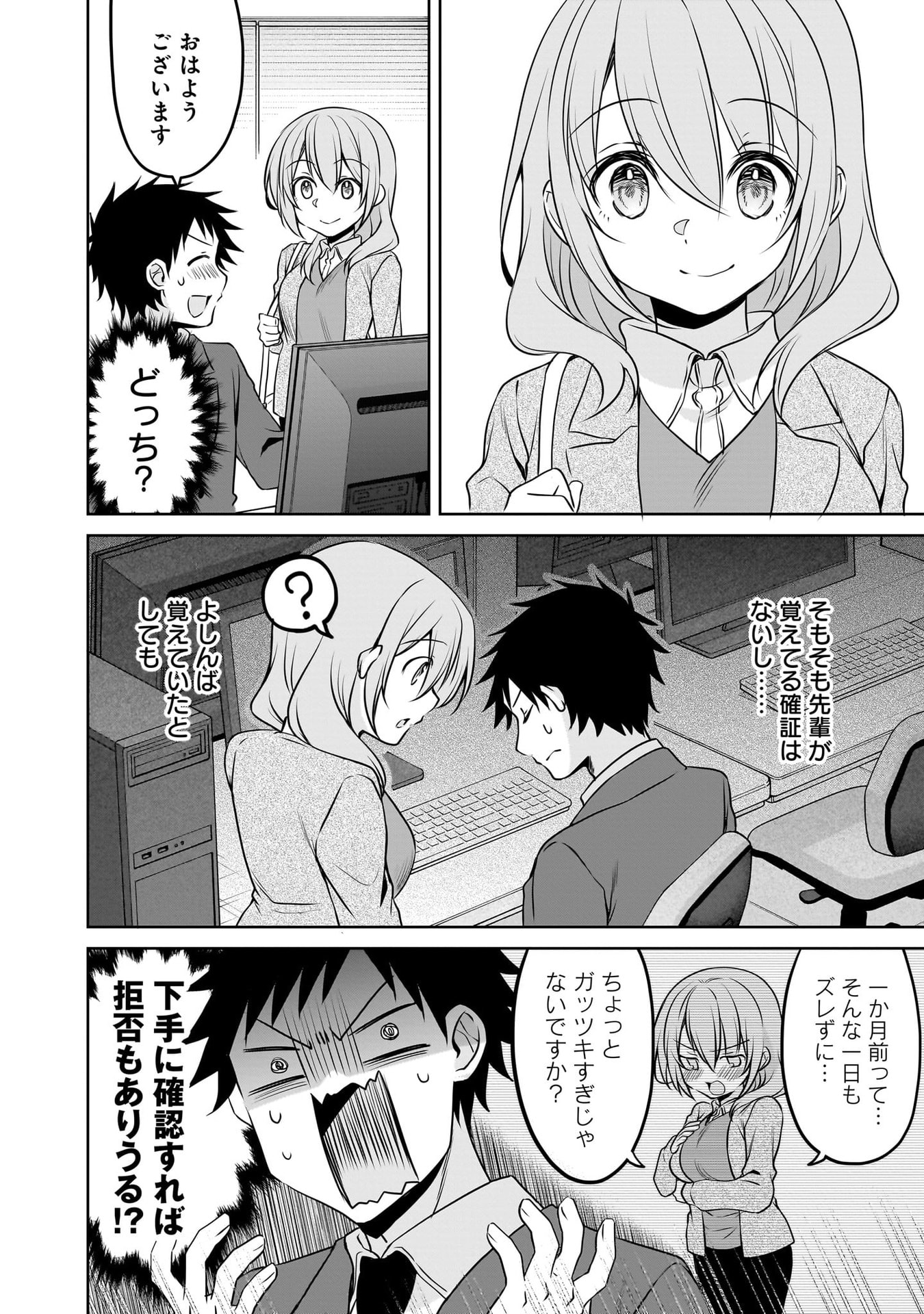 UCHI NO KAISHA NO CHIISAI SENPAI NO HANASHI Chapter 116.2 page 4 - nihonkuni.com