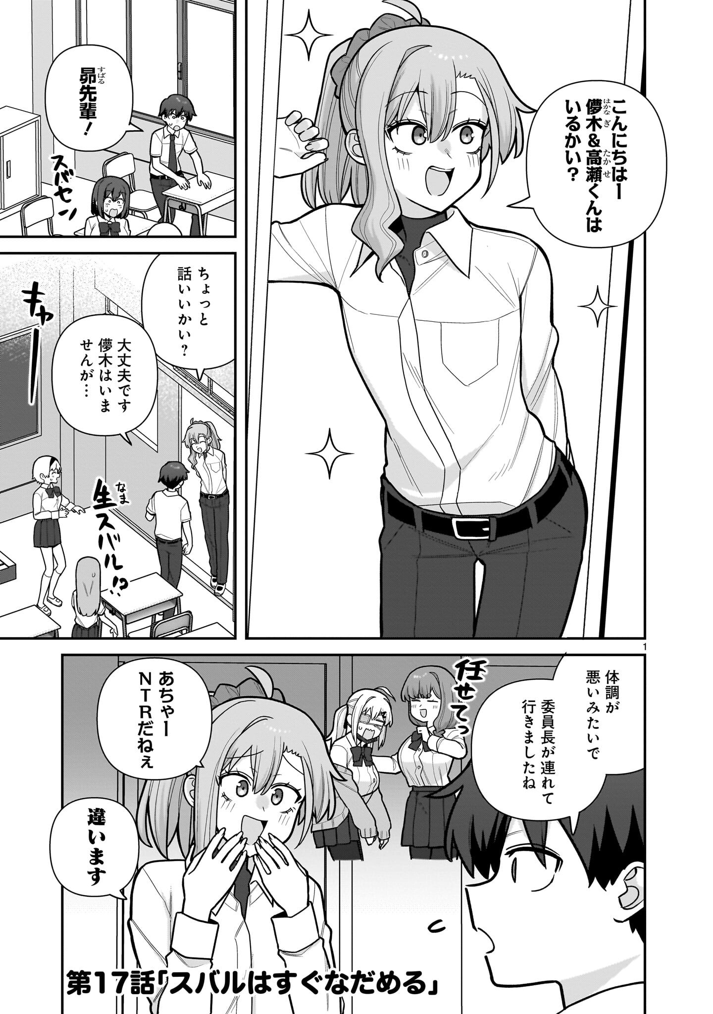 ORE GA INAI TO SUGU XX RU HAKOBOKU KASUMI Chap 17 - Pic 1