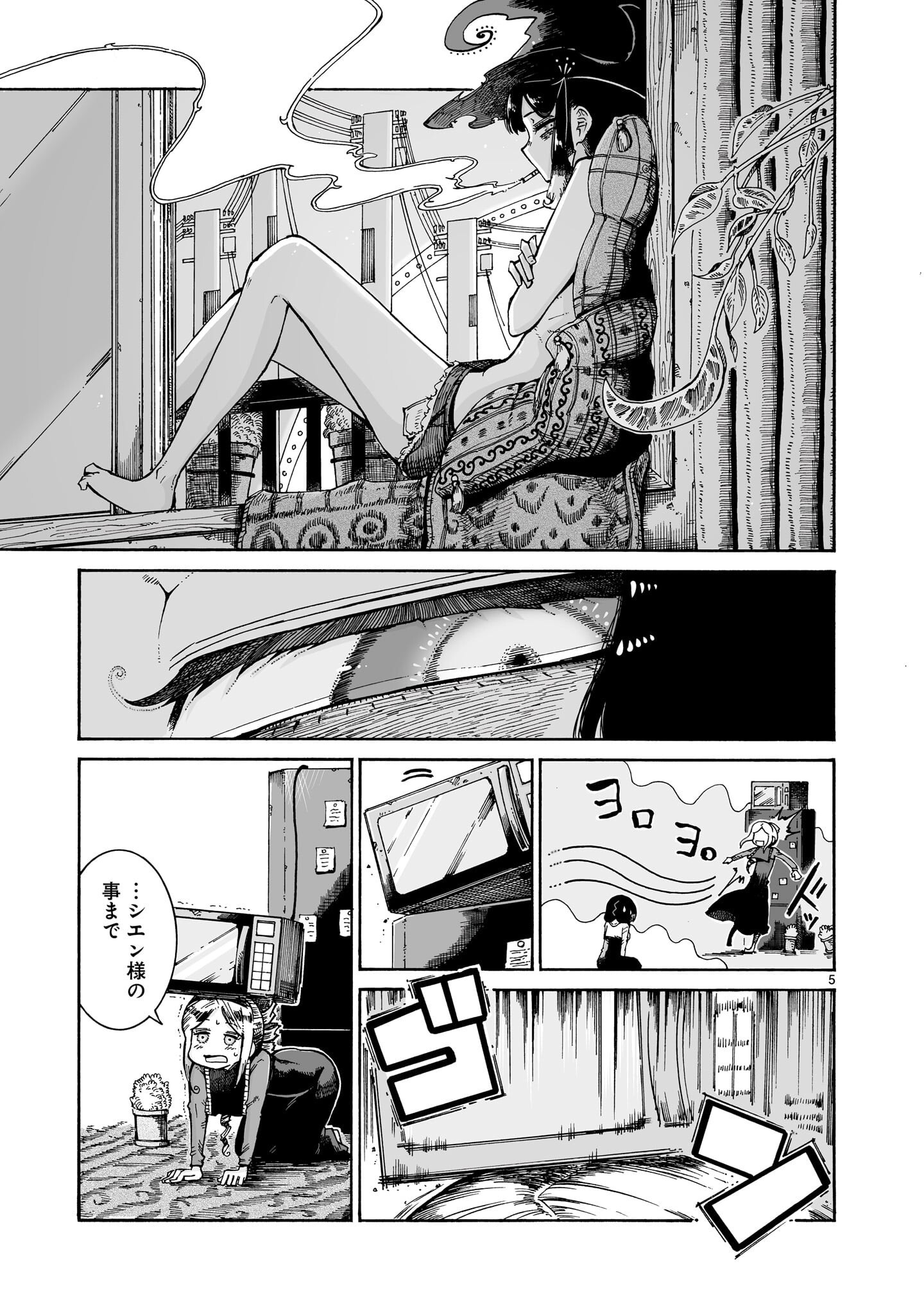 MAJO TO KUYURASU Chapter 15.1 page 5 - nihonkuni.com