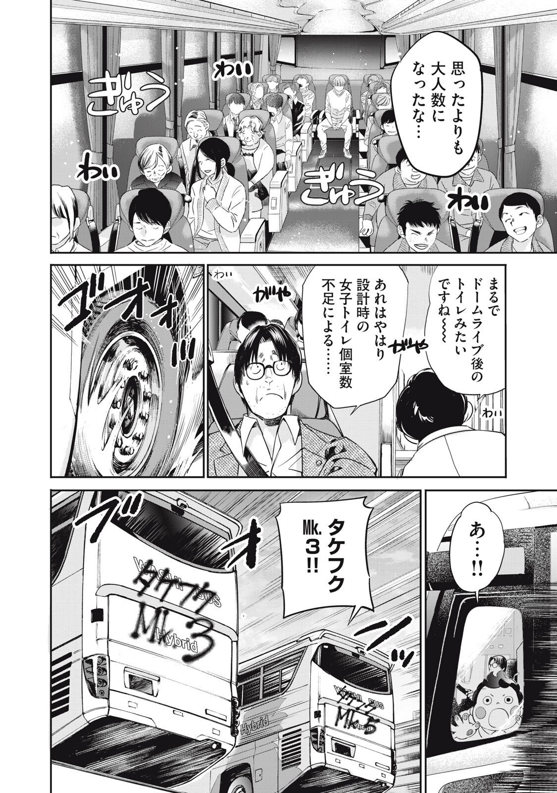 Read SALARYMAN Z Chapter 61 [High Quality / Full] - Page 2 - nicomanga.com