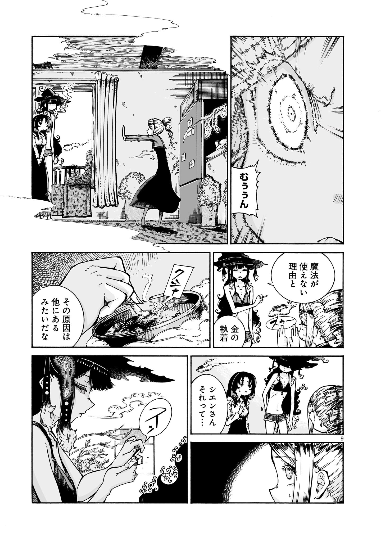 MAJO TO KUYURASU Chapter 15.1 page 9 - nihonkuni.com