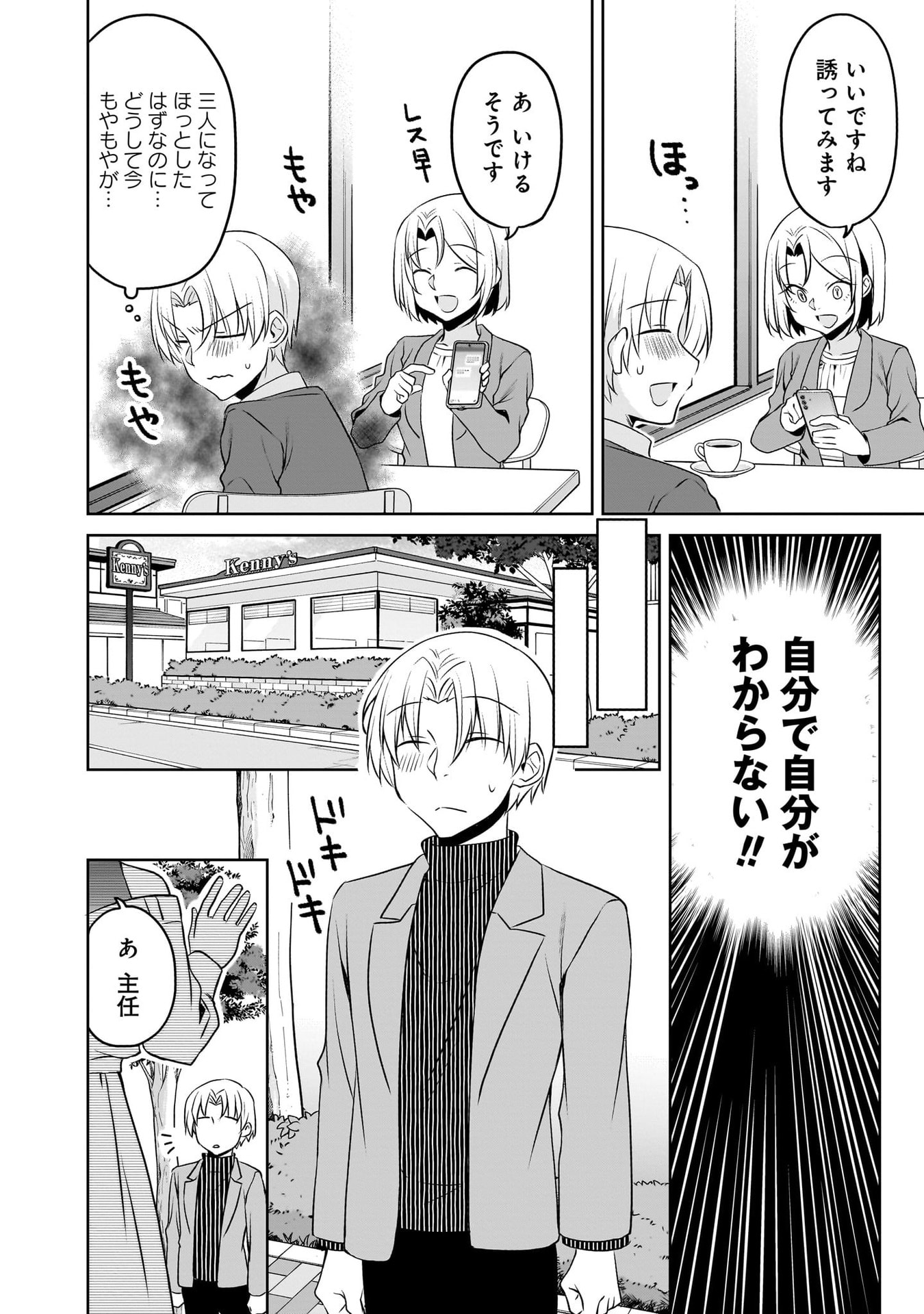 UCHI NO KAISHA NO CHIISAI SENPAI NO HANASHI Chapter 116.2 page 16 - nihonkuni.com