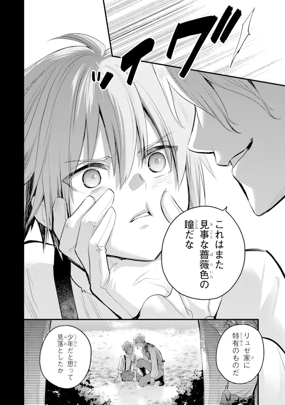 THE HOLY GRAIL OF ERIS Chapter 73.3 page 7 - nihonkuni.com