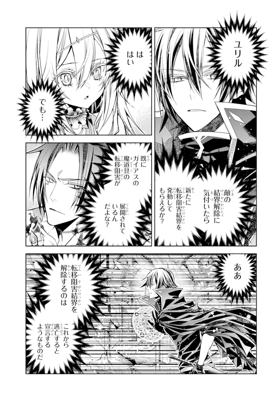 SENMETSU MADOU NO SAIKYOU KENJA - MUSAI NO KENJA, MADOU O KIWAME SAIKYOU E ITARU (MANGA) Chapter 30.3 page 8 - nihonkuni.com