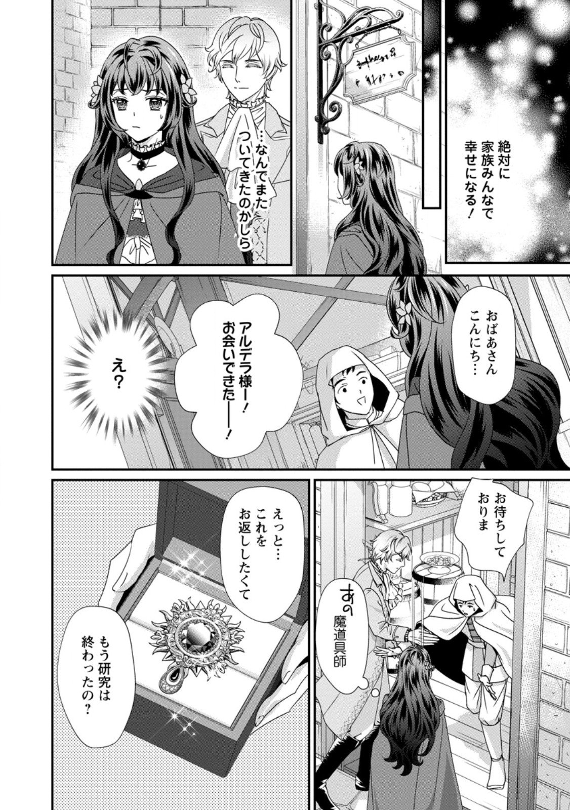 TENSEI AKUJO NO SHIAWASE KAZOKU KEIKAKU: KURO MAJUTSU CHEAT DE SHUUI NO HITO-TACHI WO SHIAWASE NI SHIMASU - RAW Chap 8.3 - Pic 7