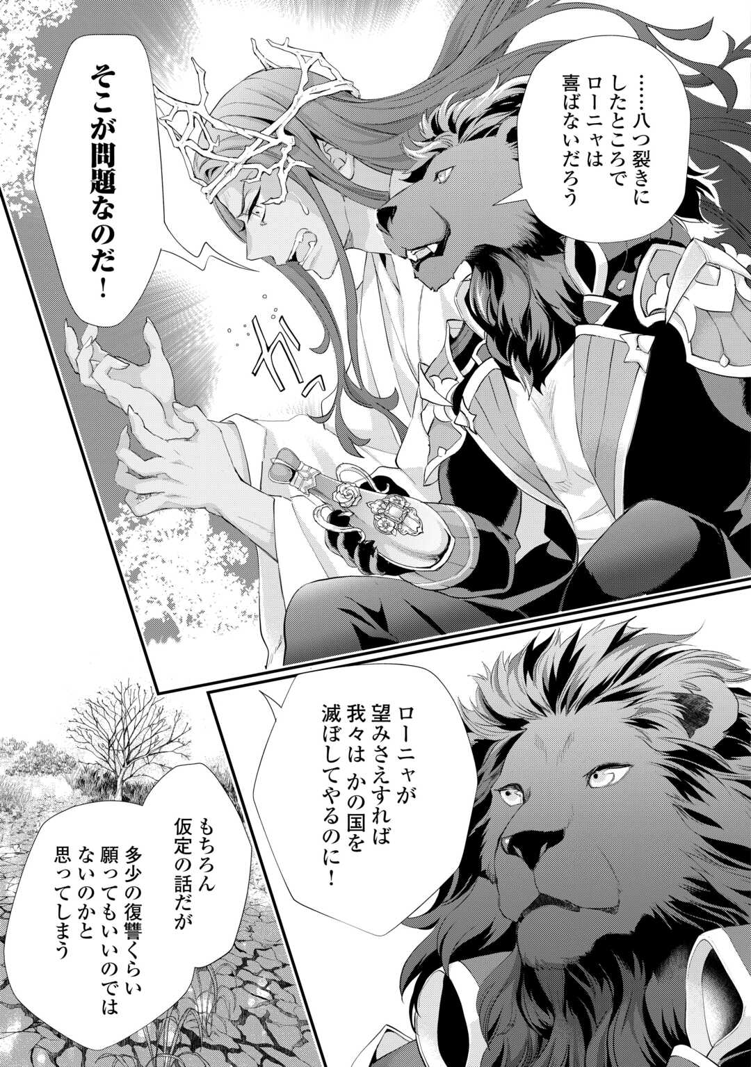 REIJO WA MATTARI WO GOSHOMO - RAW Chapter 55.1 - Page 13