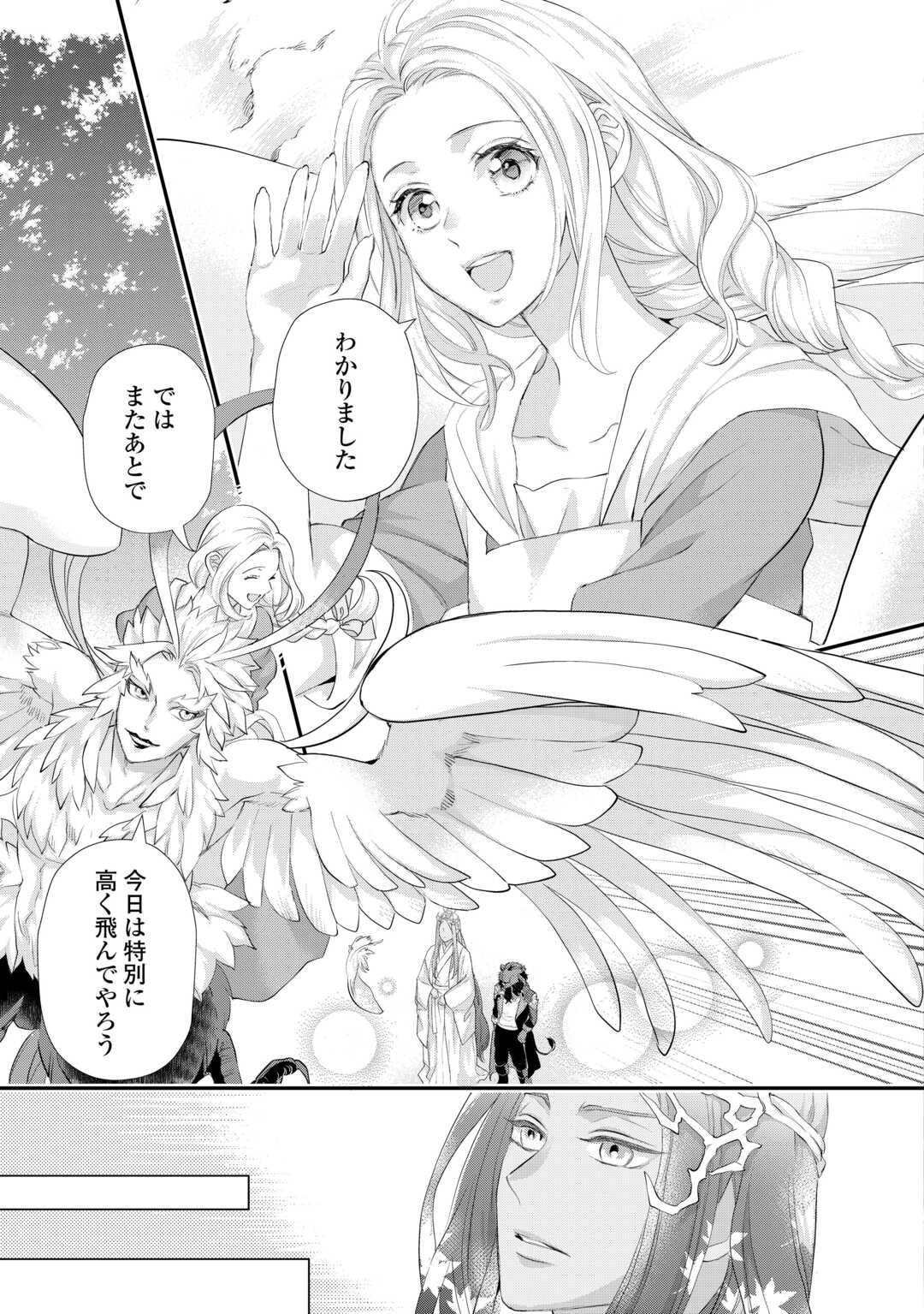 REIJO WA MATTARI WO GOSHOMO - RAW Chapter 55.1 - Page 11
