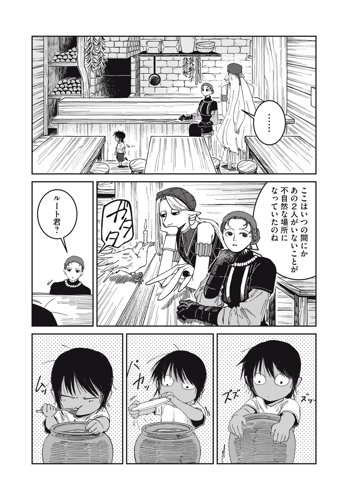 Read ISEKAI HENKYO MESHI Chapter 60 [High Quality / Full] - Page 3 - nicomanga.com