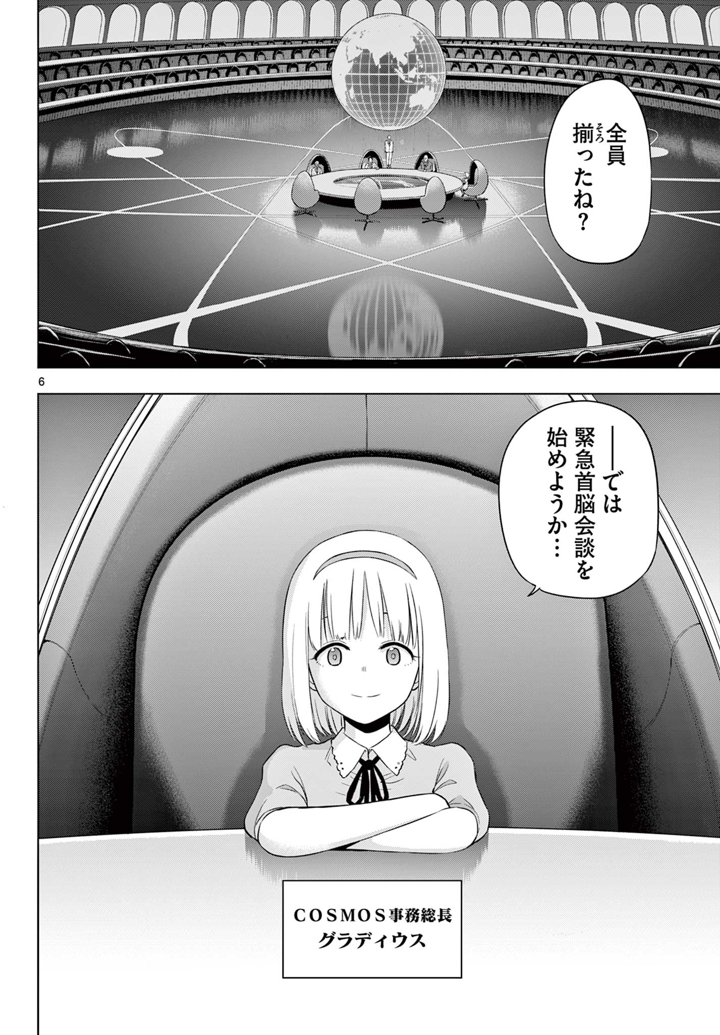 Read COSMOS Chapter 35 [High Quality / Full] - Page 6 - nicomanga.com