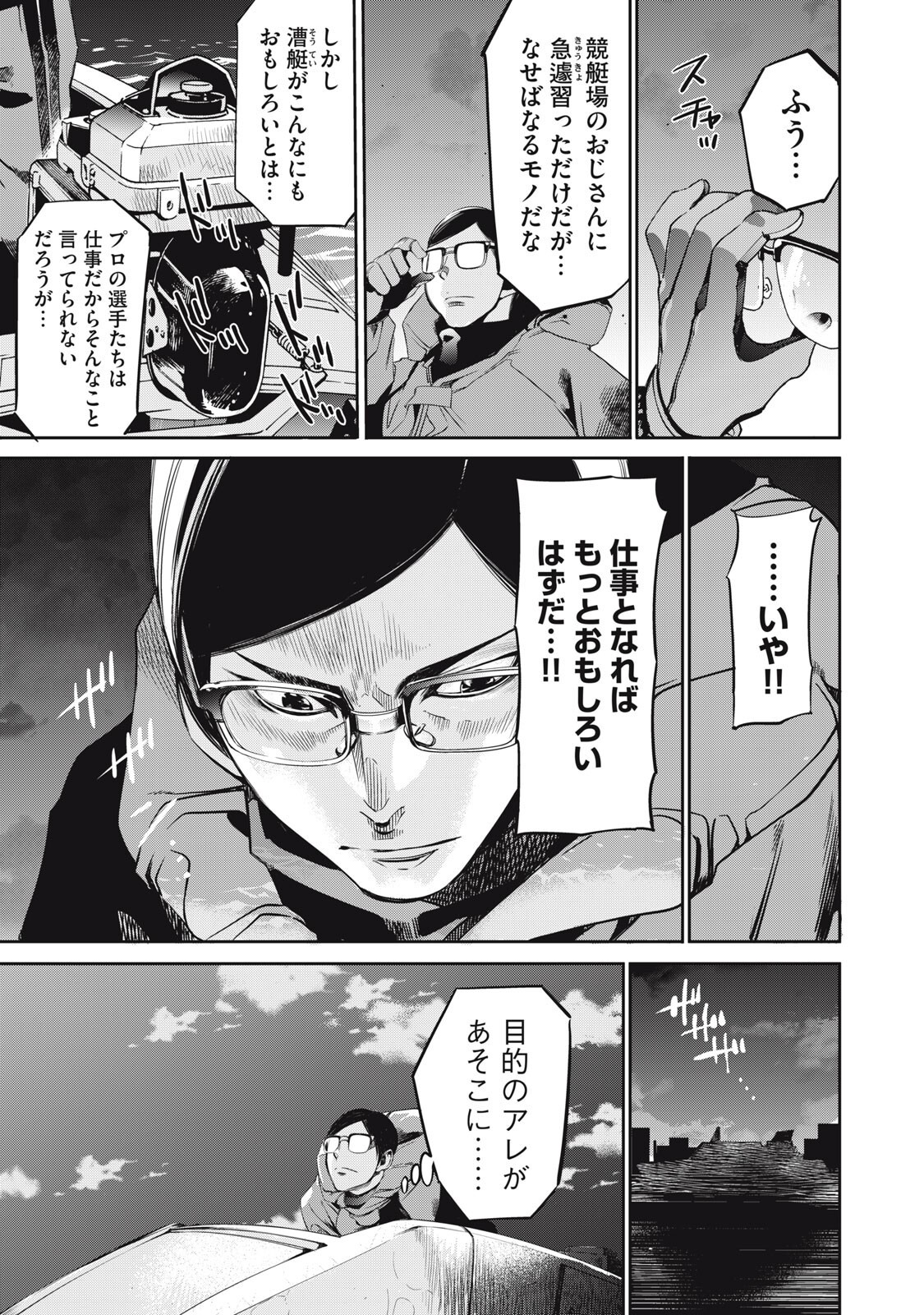 Read SALARYMAN Z Chapter 61 [High Quality / Full] - Page 7 - nicomanga.com