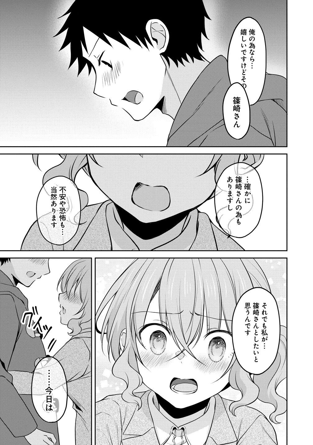 UCHI NO KAISHA NO CHIISAI SENPAI NO HANASHI Chapter 117 page 15 - nihonkuni.com