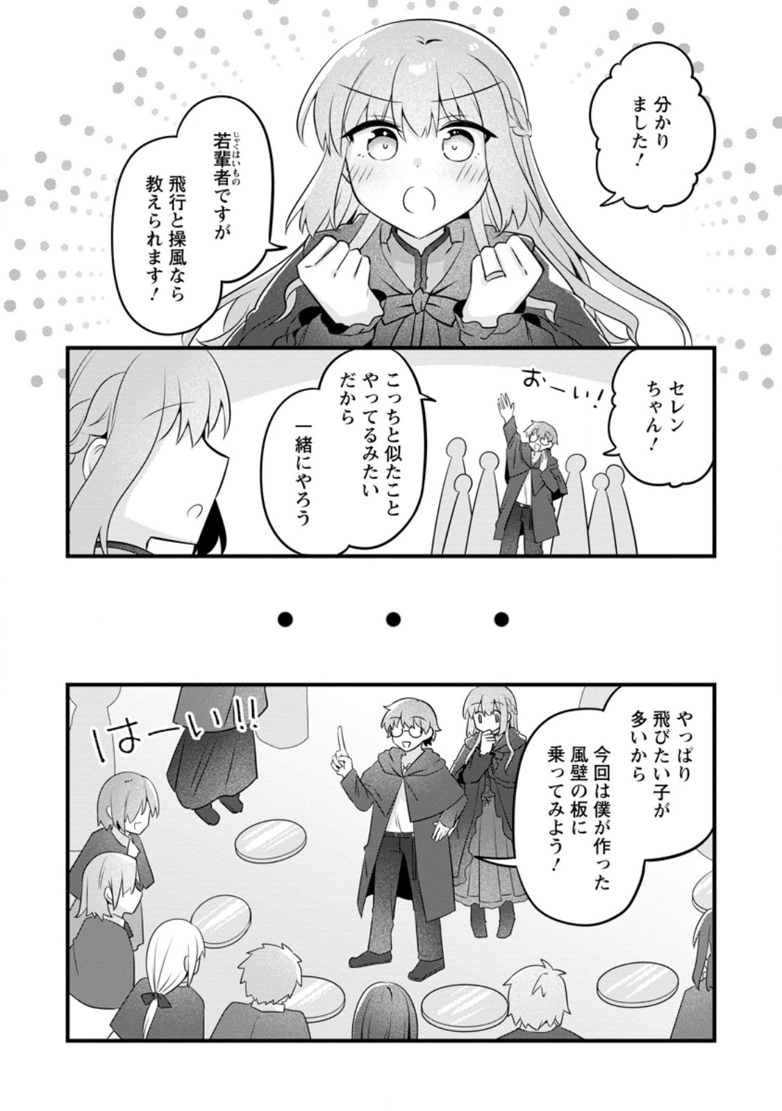 JIMI HIME TO KURO NEKO NO, EMMANNA KONYAKU HAKI (MANGA) Chap 53.3 - Pic 4