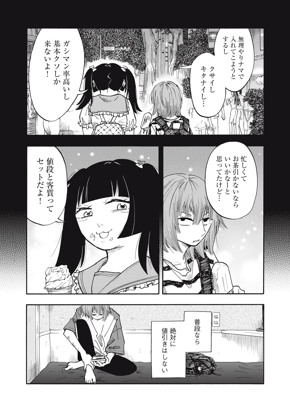 Read URICO Chapter 20 [High Quality / Full] - Page 11 - nicomanga.com