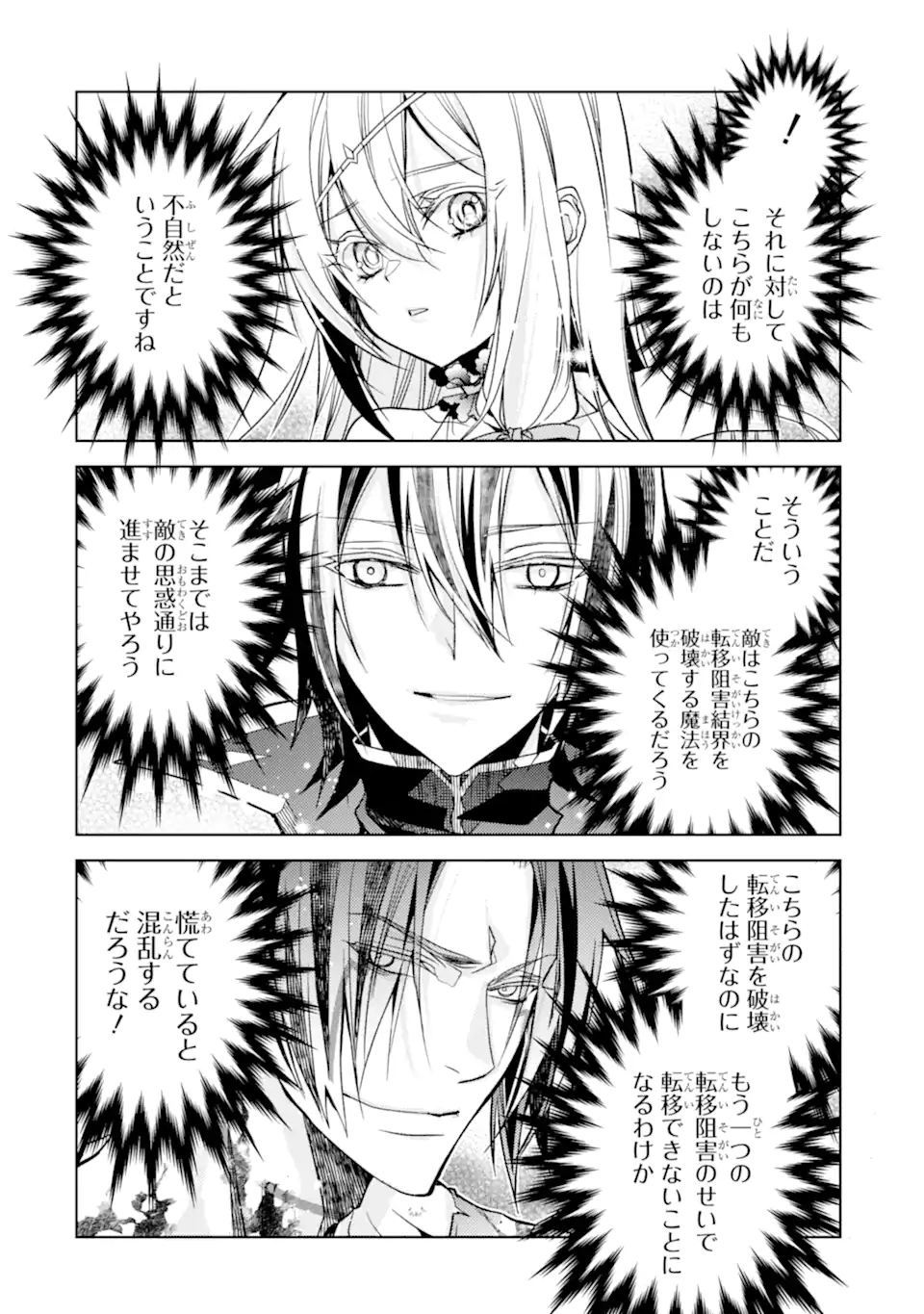 SENMETSU MADOU NO SAIKYOU KENJA - MUSAI NO KENJA, MADOU O KIWAME SAIKYOU E ITARU (MANGA) Chapter 30.3 page 9 - nihonkuni.com
