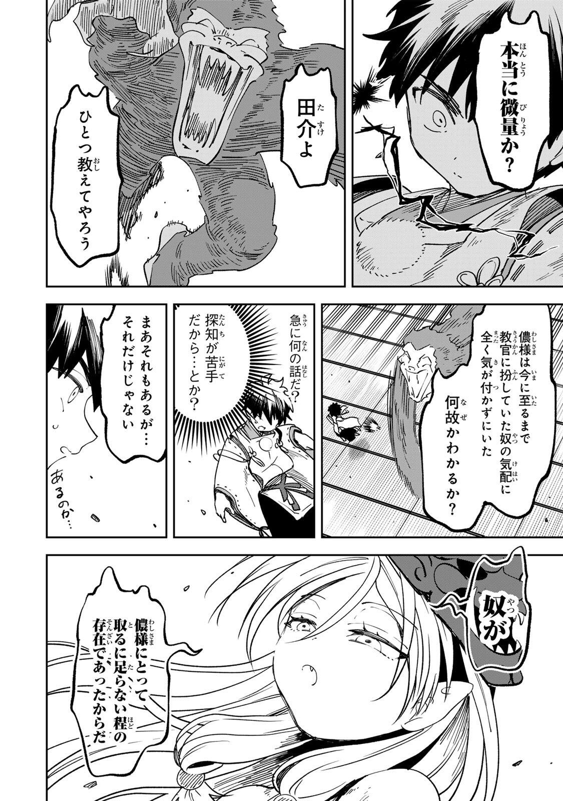 【BAKUADO】 UMARETA CHOKUGO KARA SAIKYOU AKURYOU TO NOU NAI BATTLE SHITETARA MARYOKU-RYOU GA SOKUTEI KANOU-IKI WO KOETEMASHITA ~AKUTSU NO KO NO KENKYO NA HADOU~ RAW Chapter 16 page 16 - nihonkuni.com