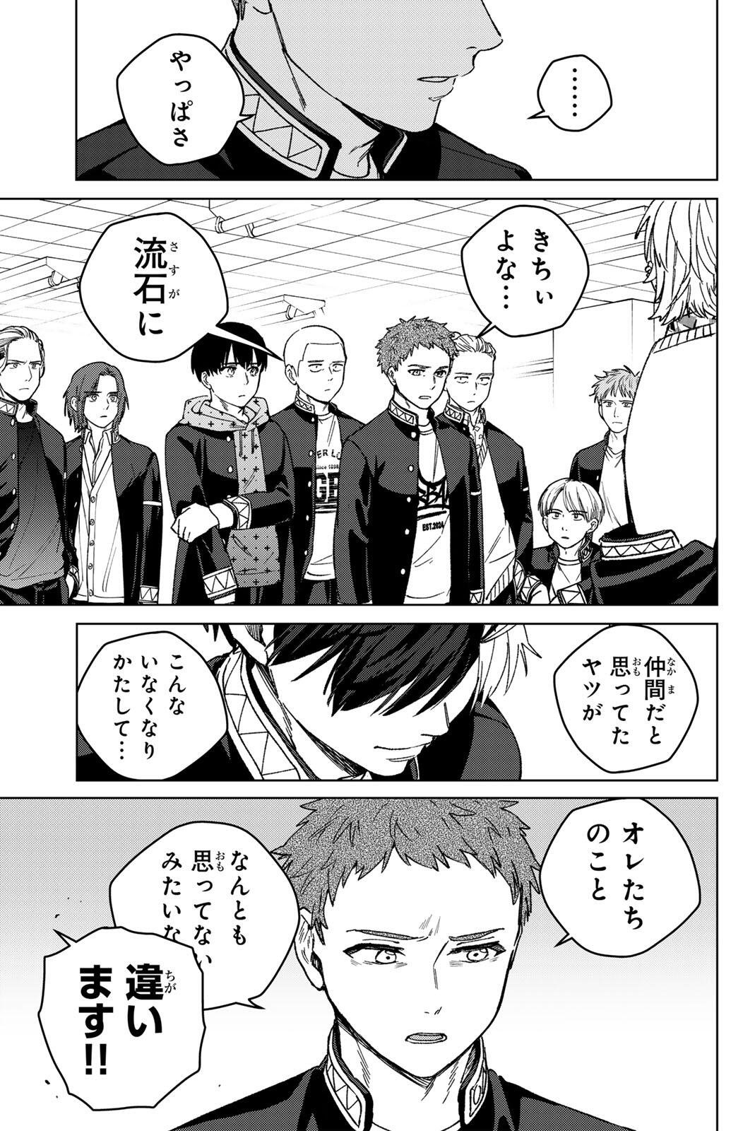 Read WIND BREAKER Chapter 213 [High Quality / Full] - Page 9 - nicomanga.com