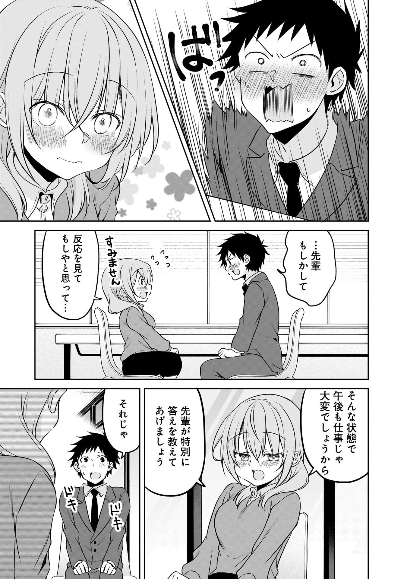 UCHI NO KAISHA NO CHIISAI SENPAI NO HANASHI Chapter 116.2 page 9 - nihonkuni.com