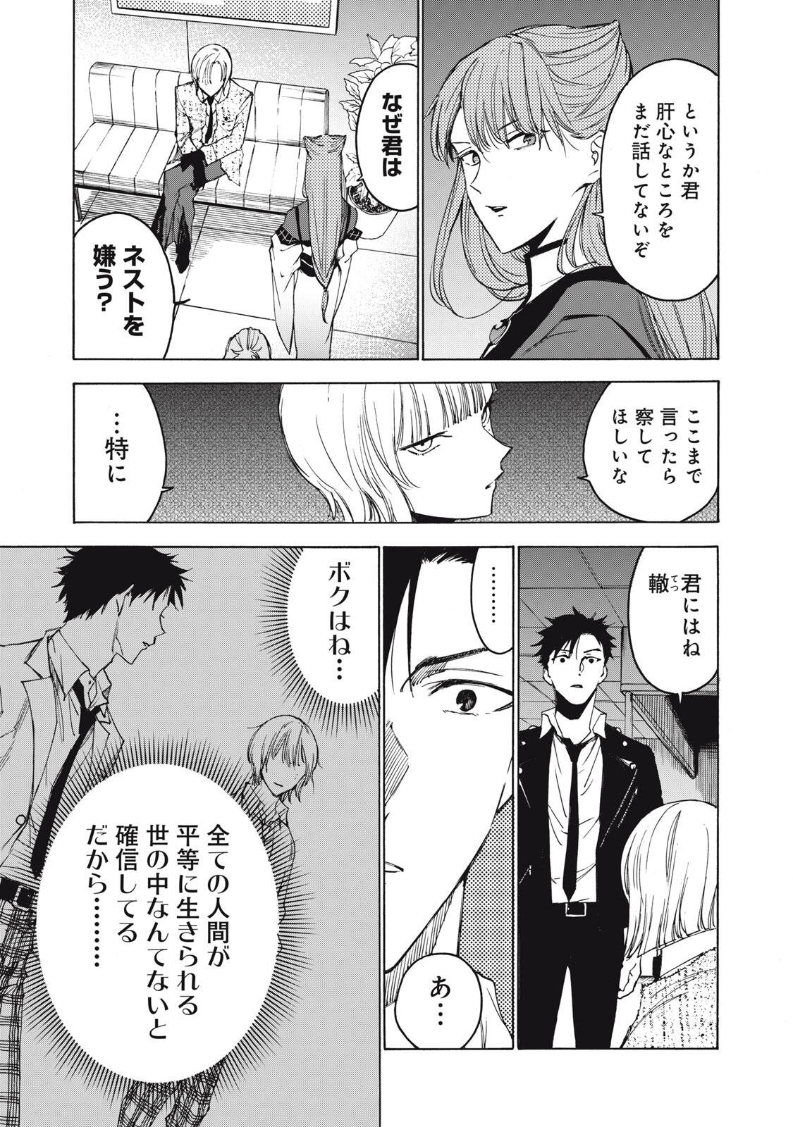 Read HUNDRED NOTE - UGLY DUCK - RAW Chapter 12 [High Quality / Full] - Page 19 - nicomanga.com