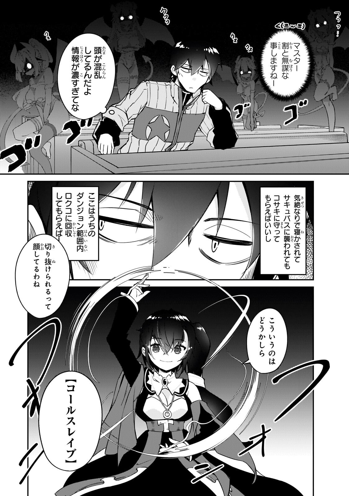 Read LAZY DUNGEON MASTER - RAW Chapter 76.2 [High Quality / Full] - Page 8 - nicomanga.com