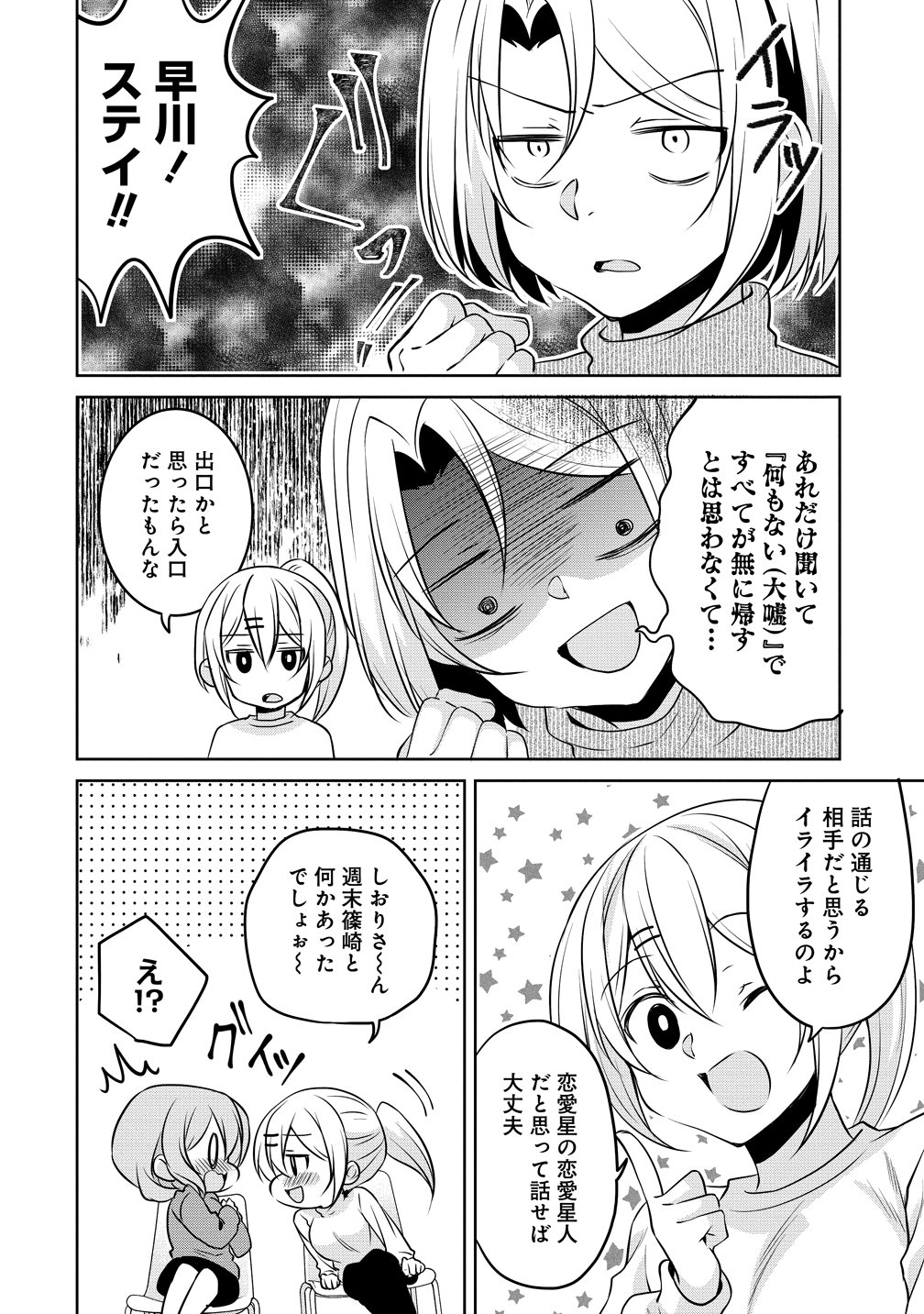 UCHI NO KAISHA NO CHIISAI SENPAI NO HANASHI Chapter 119 page 8 - nihonkuni.com