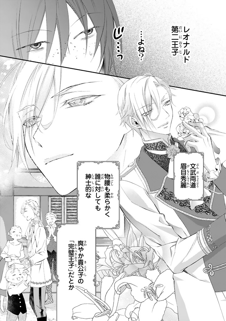 KONYAKU HAKI SARETAI NODE SUGAO WO KAKUSHITE ZANNEN REIJOU NI NARIMASU! E? HARAGURO OUJI NI BARETERU TOKA KIITENAINDESUKEDO!? Chap 5 - Pic 3