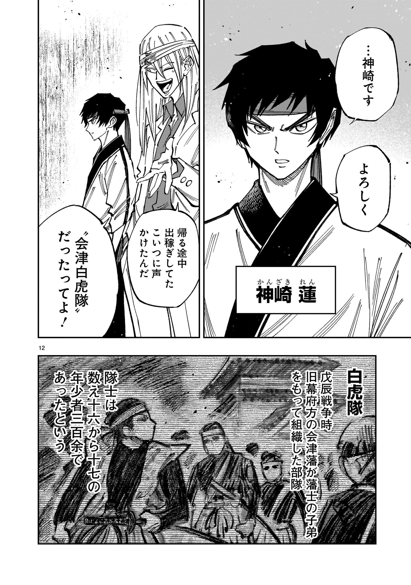 FORLORN HOPE - KEISHICHOU BATTOUTAI SENKI Chap 22 - Pic 12