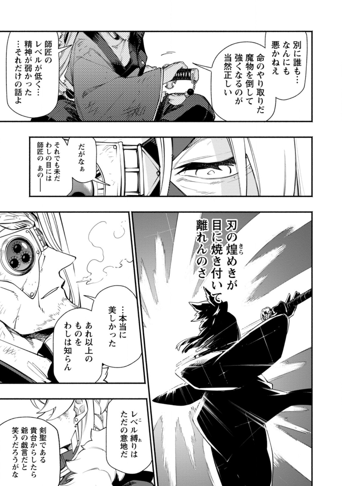 POINT GIFTER "KEIKENCHI BUNPAI NOURYOKUSHA" NO ISEKAI SAIKYOU SOLO LIFE Chapter 37.1 page 9 - nihonkuni.com