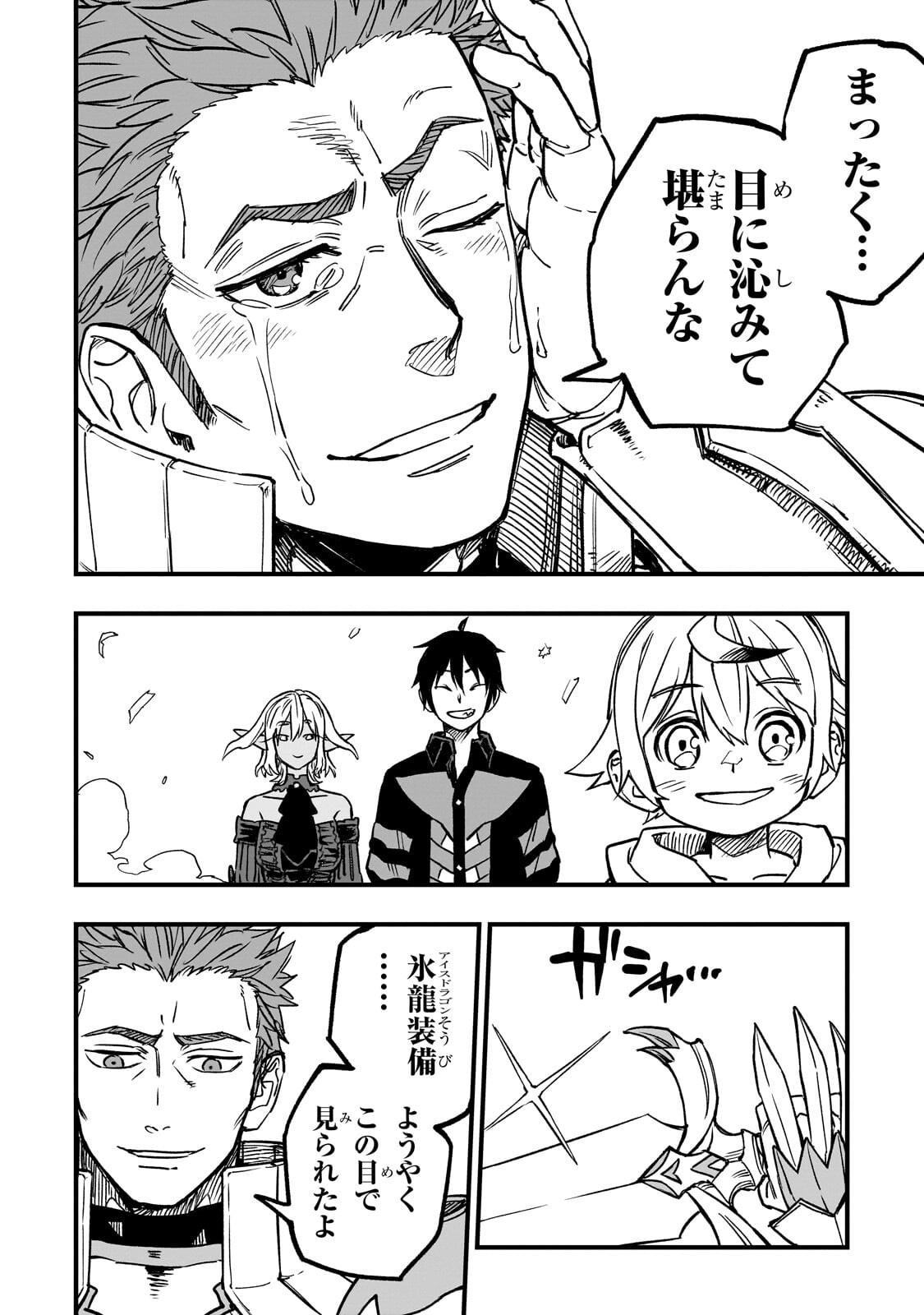 TENSEI AKUMA NO SAIKYOU YUUSHA IKUSEI KEIKAKU Chapter 21.3 page 2 - nihonkuni.com