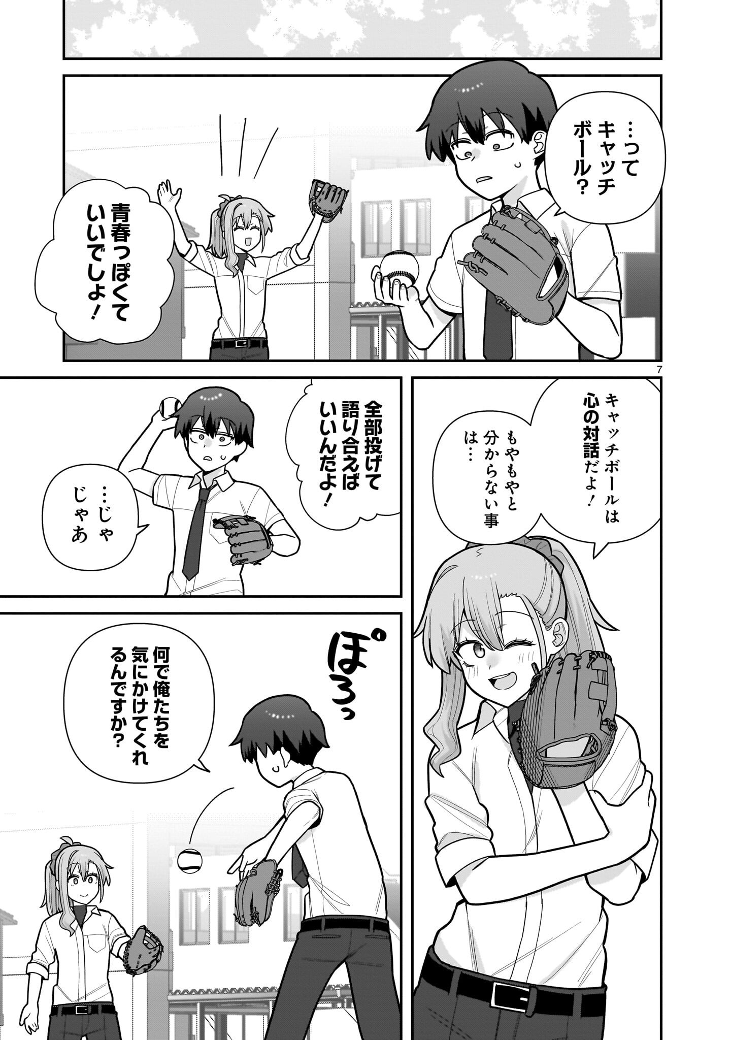 ORE GA INAI TO SUGU XX RU HAKOBOKU KASUMI Chap 17 - Pic 7